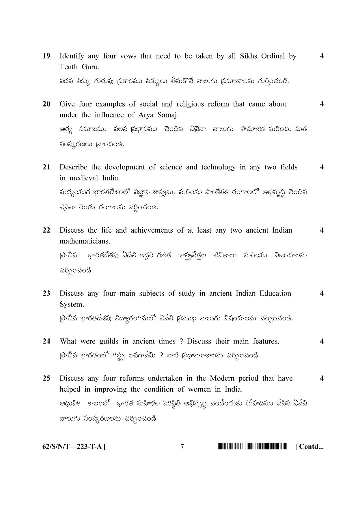 NIOS October 2021 Class 10 Indian Culture and Heritage (Telugu Medium) Question Paper - Page 7