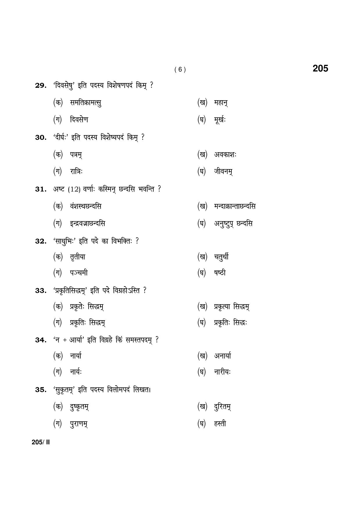 Haryana Board HBSE Class 12 Sanskrit Part-II 2021 Question Paper - Page 6