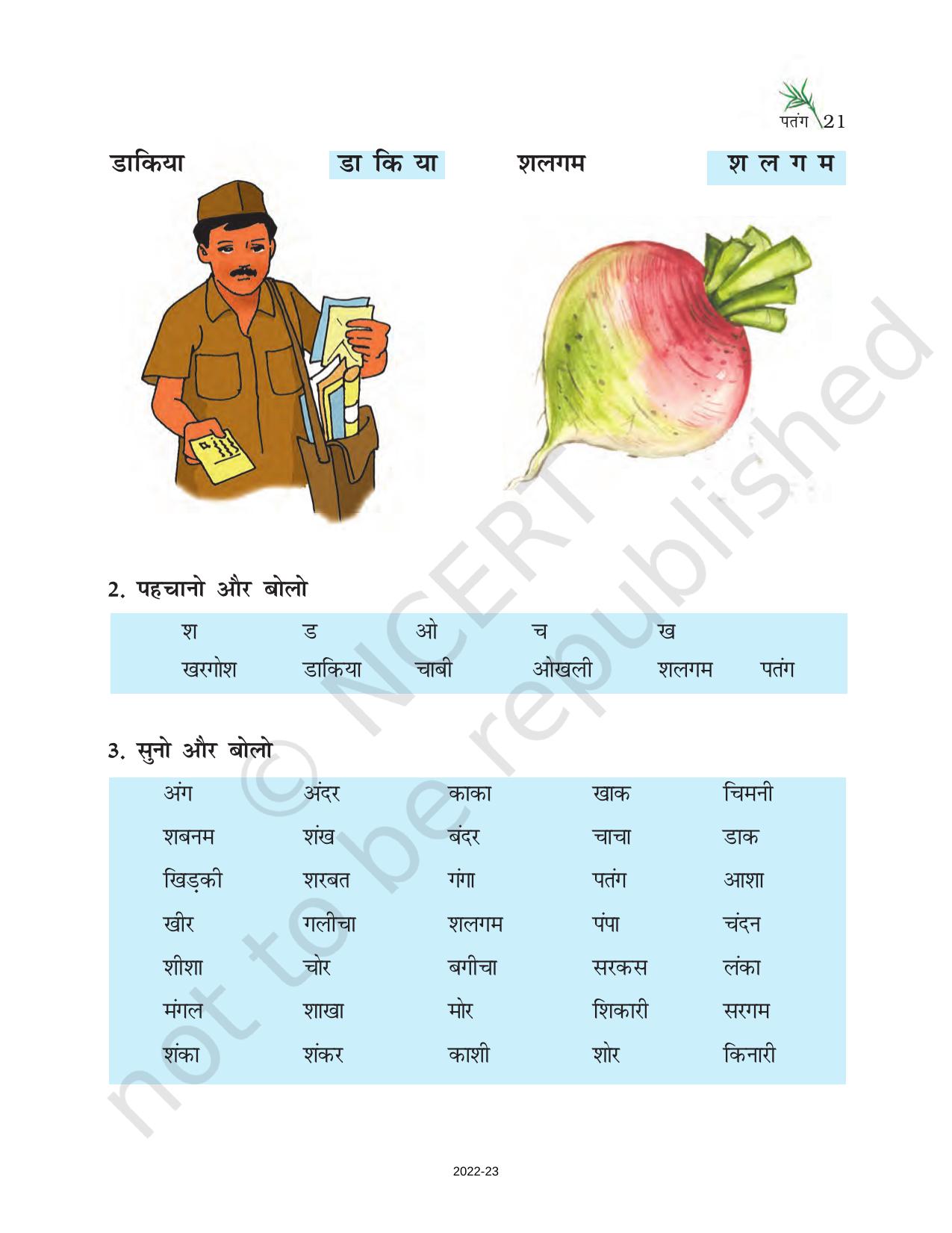 NCERT Book for Class 6 Hindi(Doorva Part 1) : Chapter 4-पतंग - Page 2