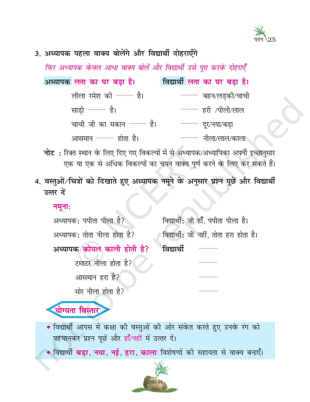 NCERT Book for Class 6 Hindi(Doorva Part 1) : Chapter 4-पतंग - Page 6