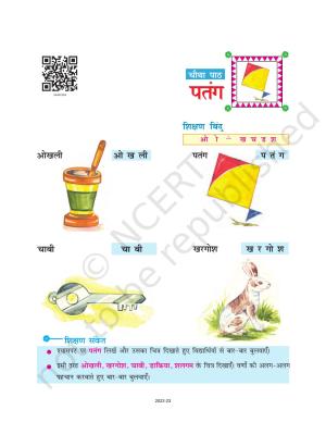 NCERT Book for Class 6 Hindi(Doorva Part 1) : Chapter 4-पतंग