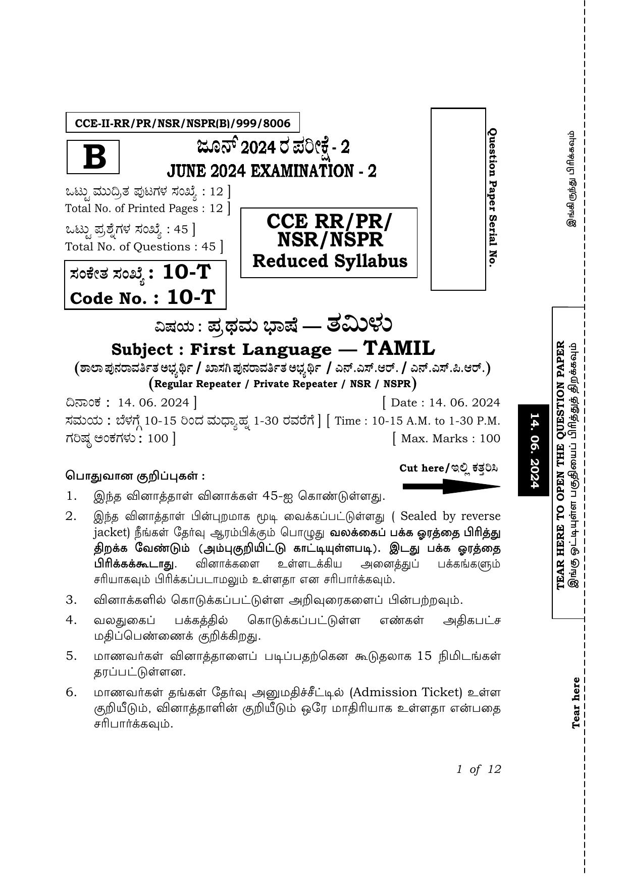 Karnataka SSLC First Language Tamil Exam 2 Question Paper 2024 (B Version) - Page 1