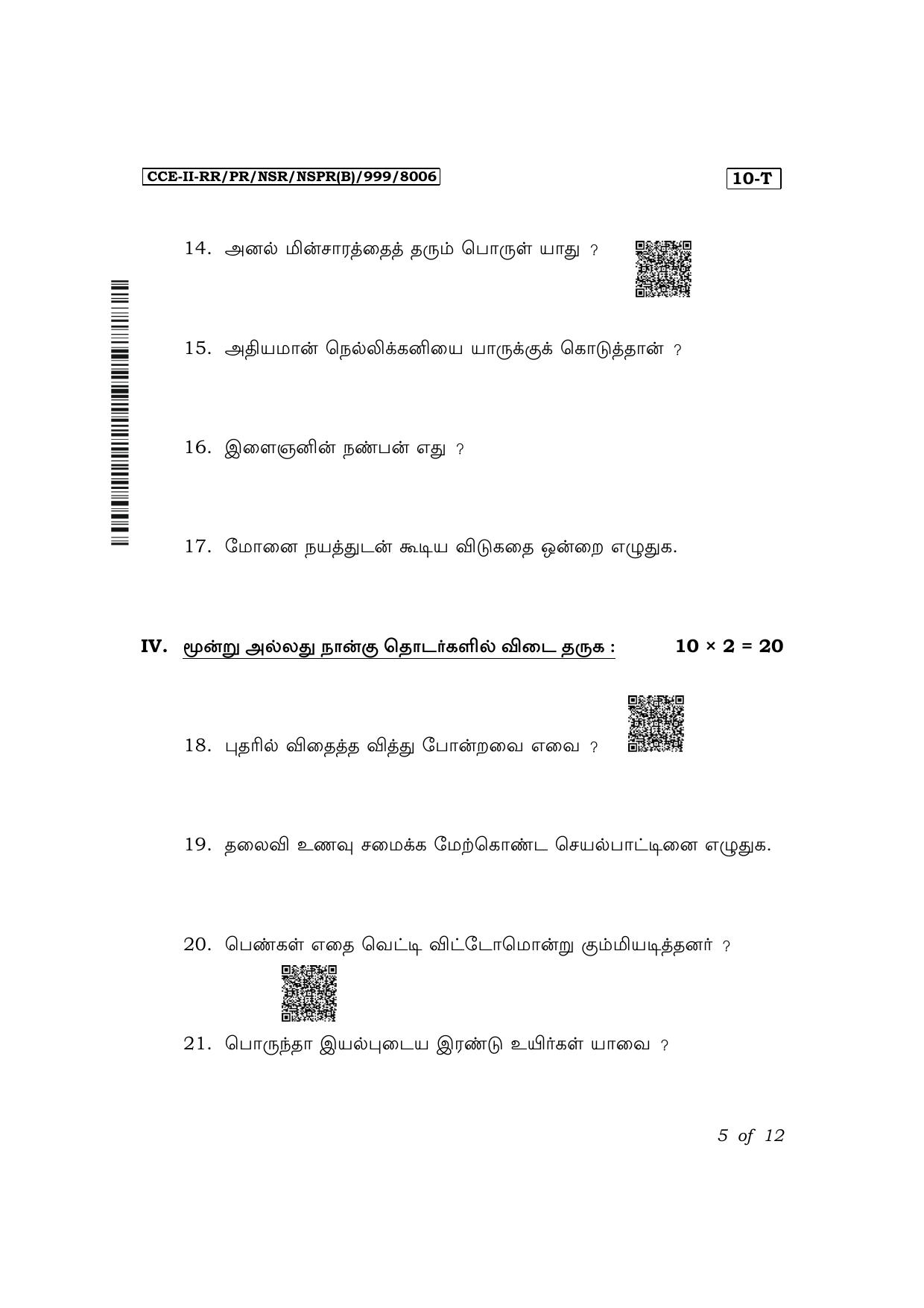 Karnataka SSLC First Language Tamil Exam 2 Question Paper 2024 (B Version) - Page 5