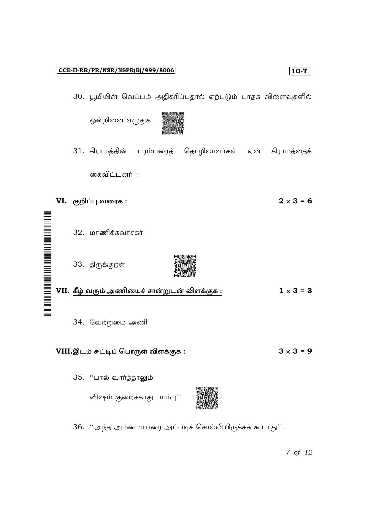 Karnataka SSLC First Language Tamil Exam 2 Question Paper 2024 (B Version) - Page 7