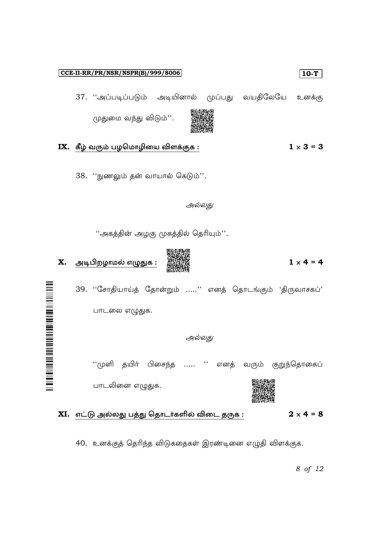 Karnataka SSLC First Language Tamil Exam 2 Question Paper 2024 (B Version) - Page 8