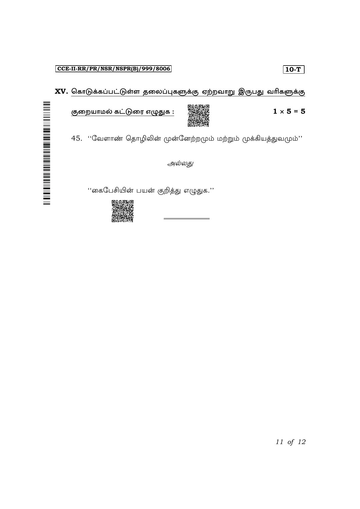 Karnataka SSLC First Language Tamil Exam 2 Question Paper 2024 (B Version) - Page 11