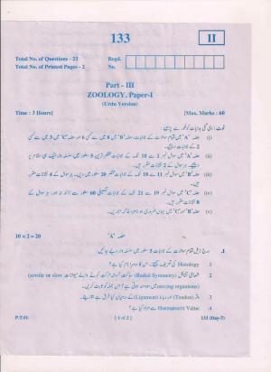AP Inter 1st Year Zoology-I (UM) March-2019-General Question Paper
