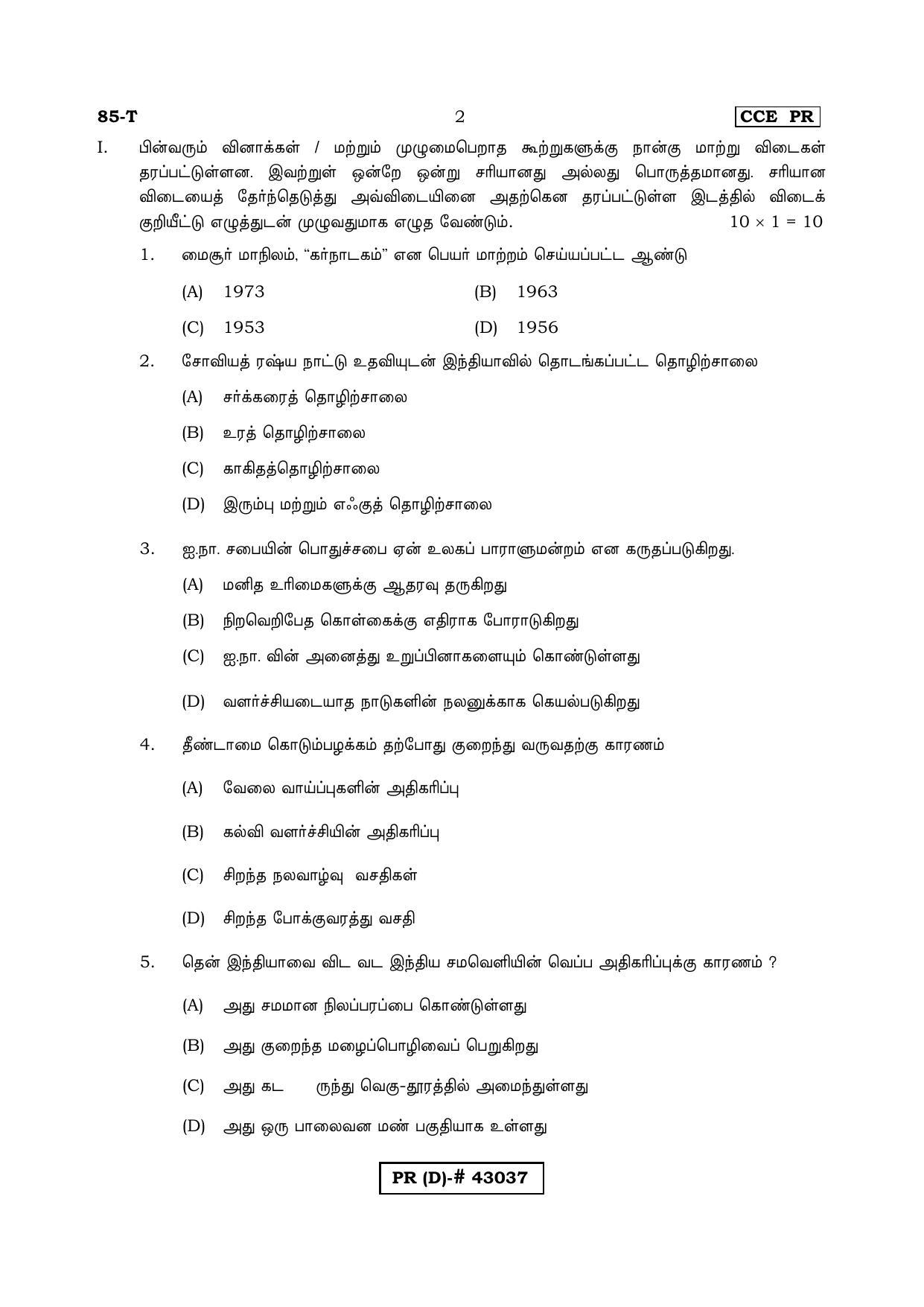 Karnataka SSLC Social Science Tamil Medium (Supplementary)-D Question Paper 2020 - Page 2