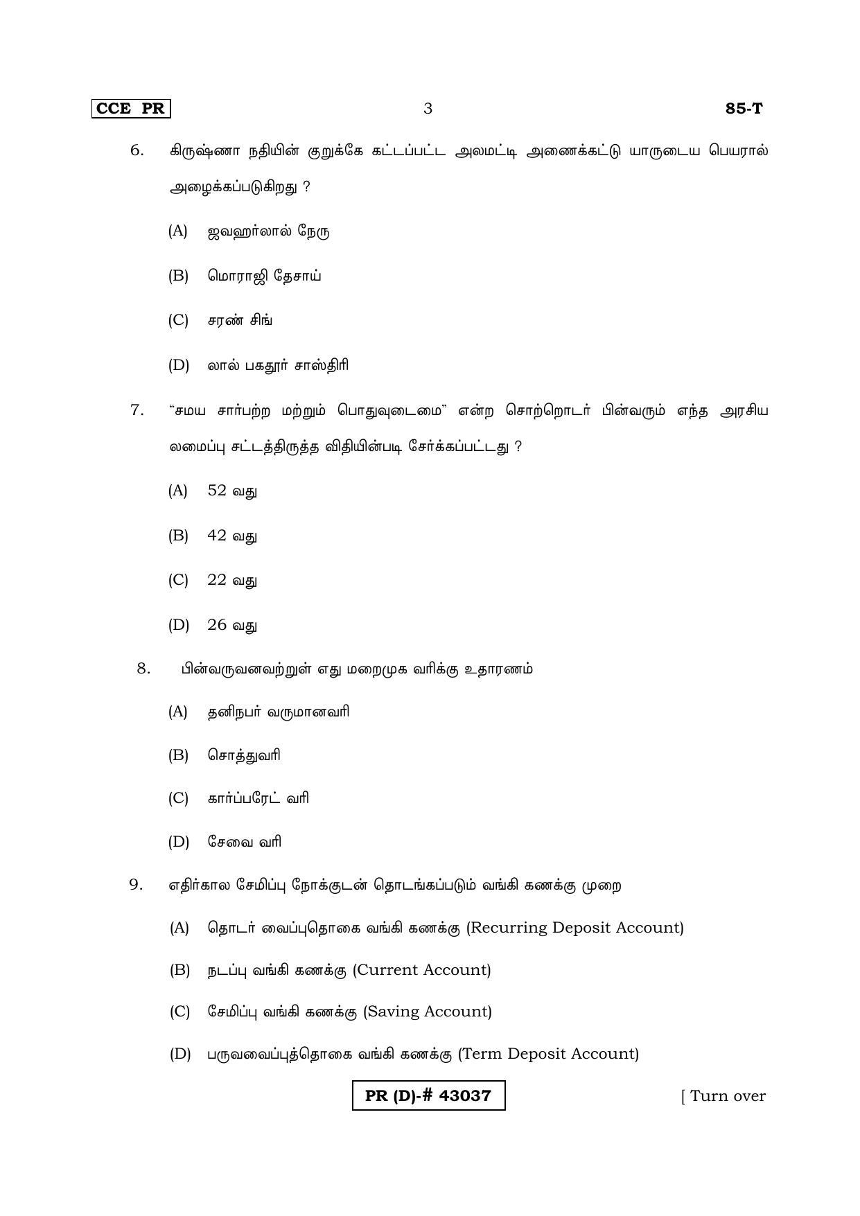 Karnataka SSLC Social Science Tamil Medium (Supplementary)-D Question Paper 2020 - Page 3