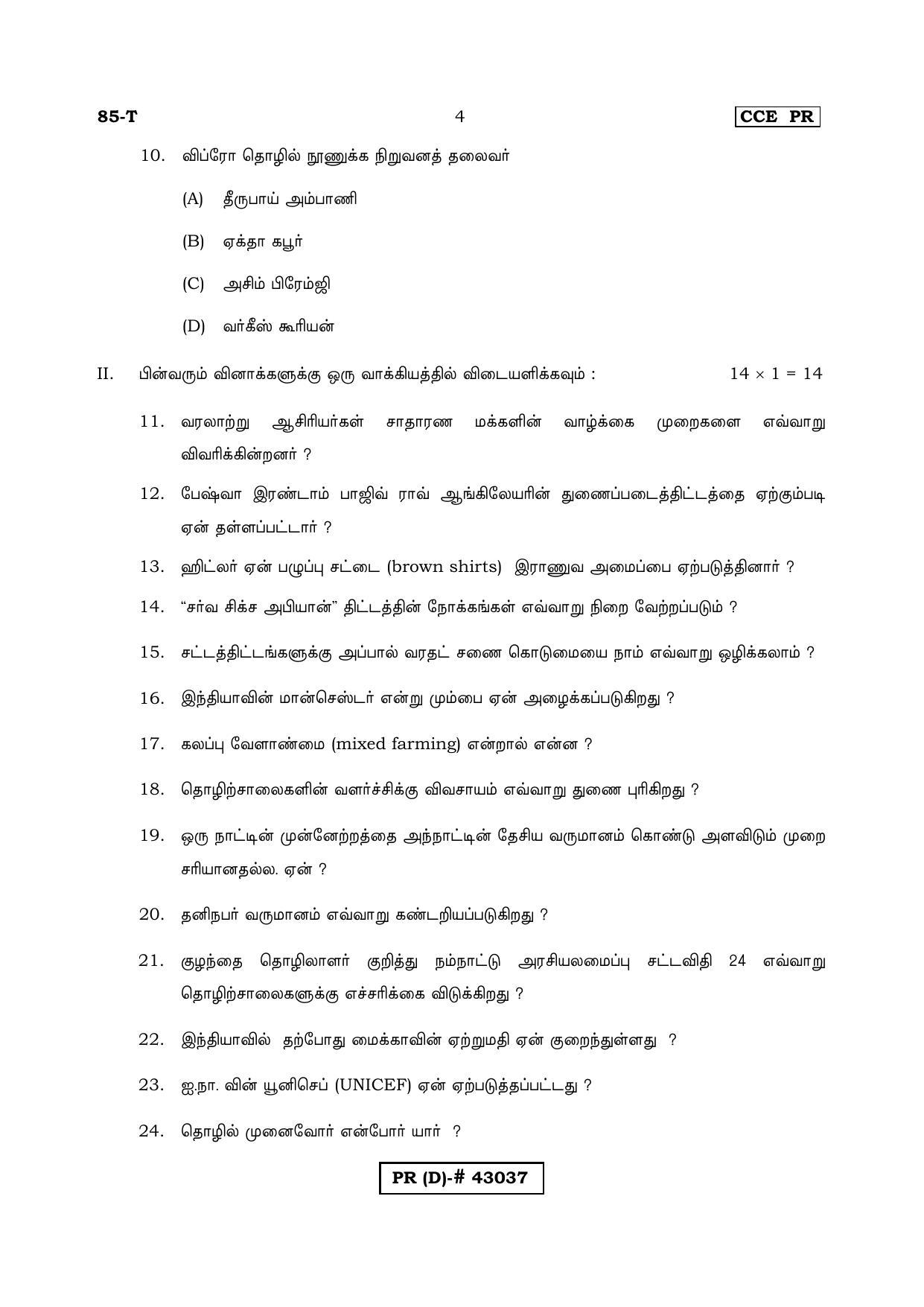 Karnataka SSLC Social Science Tamil Medium (Supplementary)-D Question Paper 2020 - Page 4