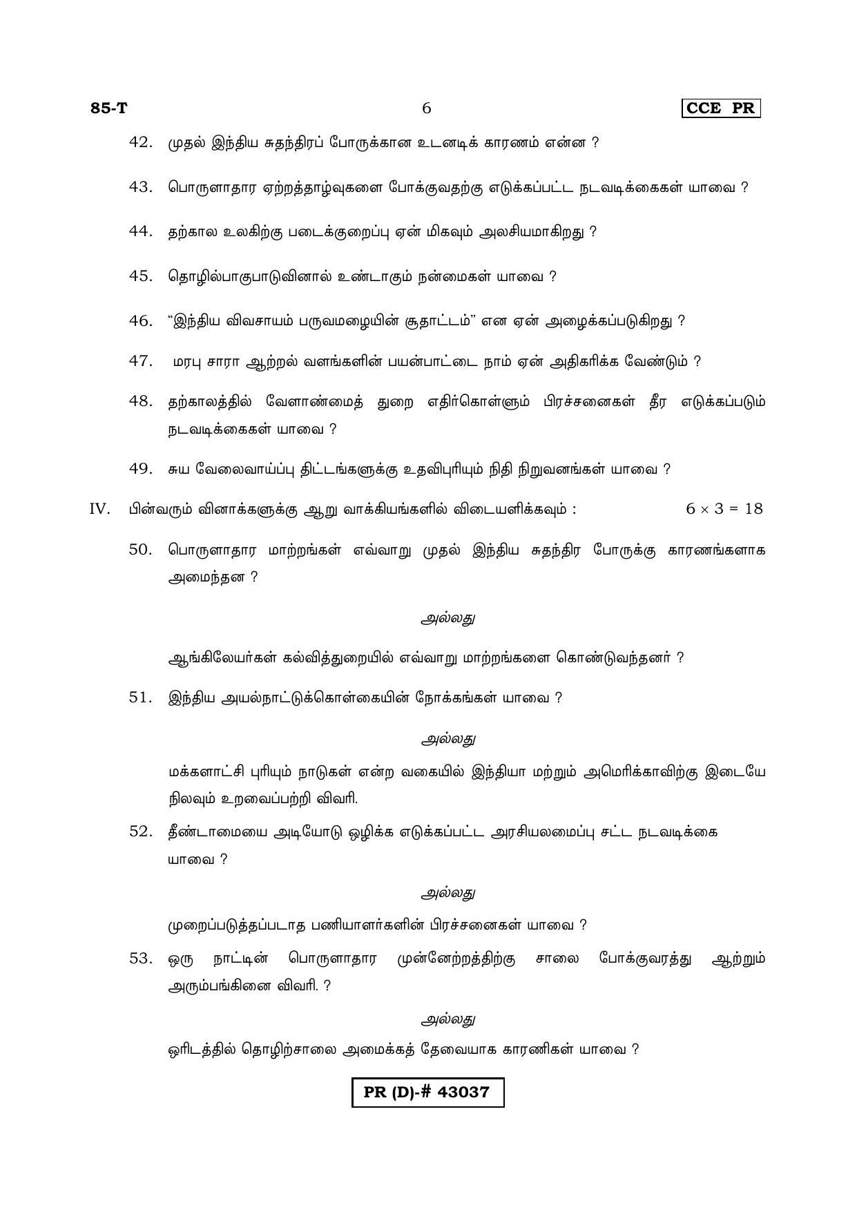 Karnataka SSLC Social Science Tamil Medium (Supplementary)-D Question Paper 2020 - Page 6