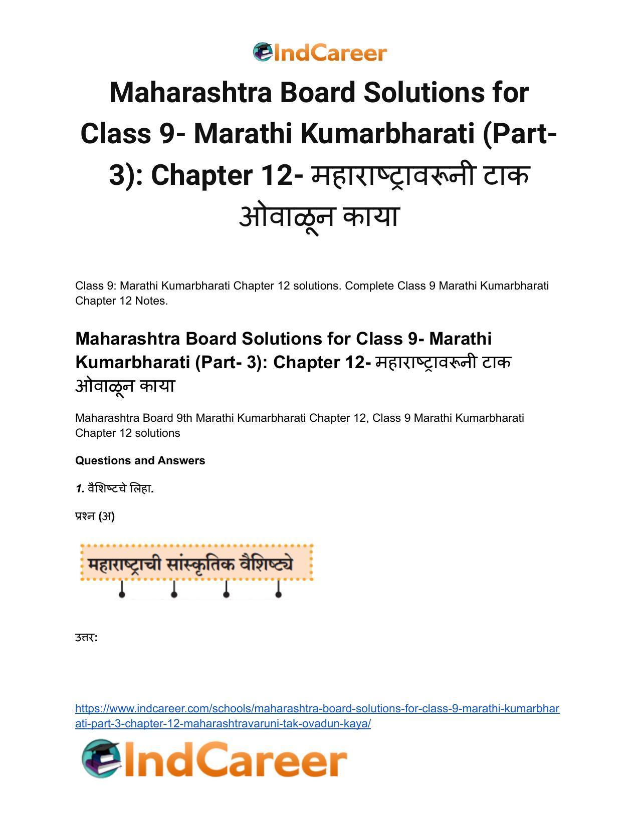 Maharashtra Board Solutions for Class 9- Marathi Kumarbharati (Part- 3): Chapter 12- महाराष्ट्रावरूनी टाक ओवाळून काया - Page 2