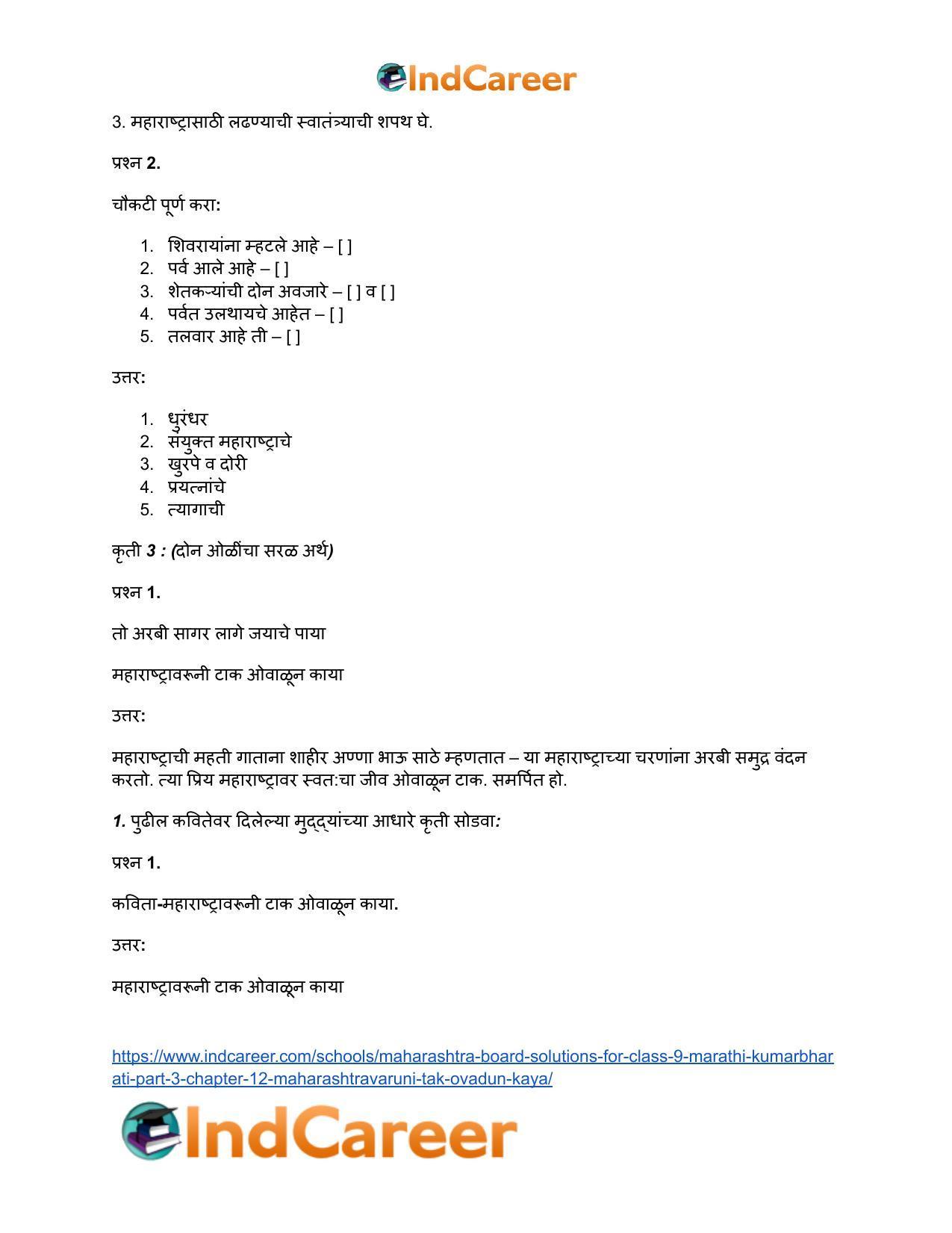 Maharashtra Board Solutions for Class 9- Marathi Kumarbharati (Part- 3): Chapter 12- महाराष्ट्रावरूनी टाक ओवाळून काया - Page 8