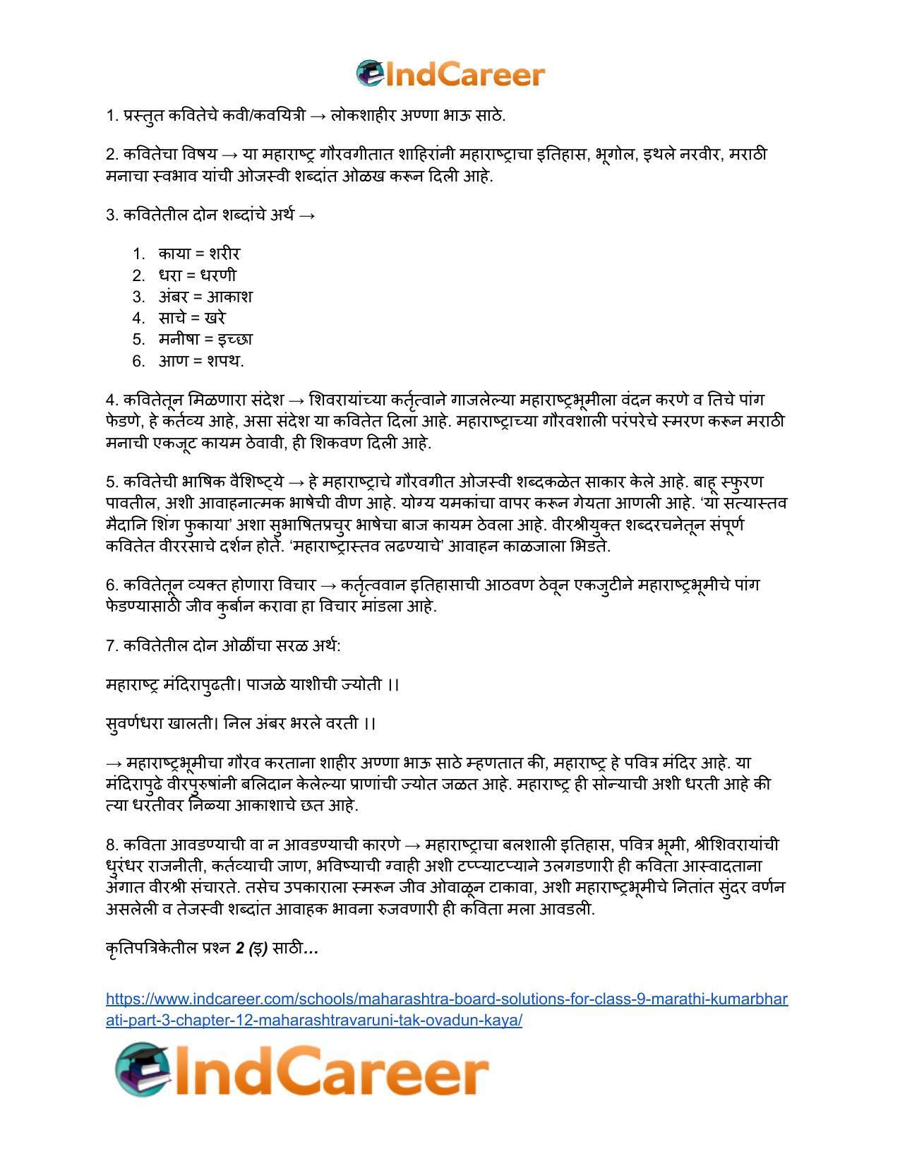 Maharashtra Board Solutions for Class 9- Marathi Kumarbharati (Part- 3): Chapter 12- महाराष्ट्रावरूनी टाक ओवाळून काया - Page 9