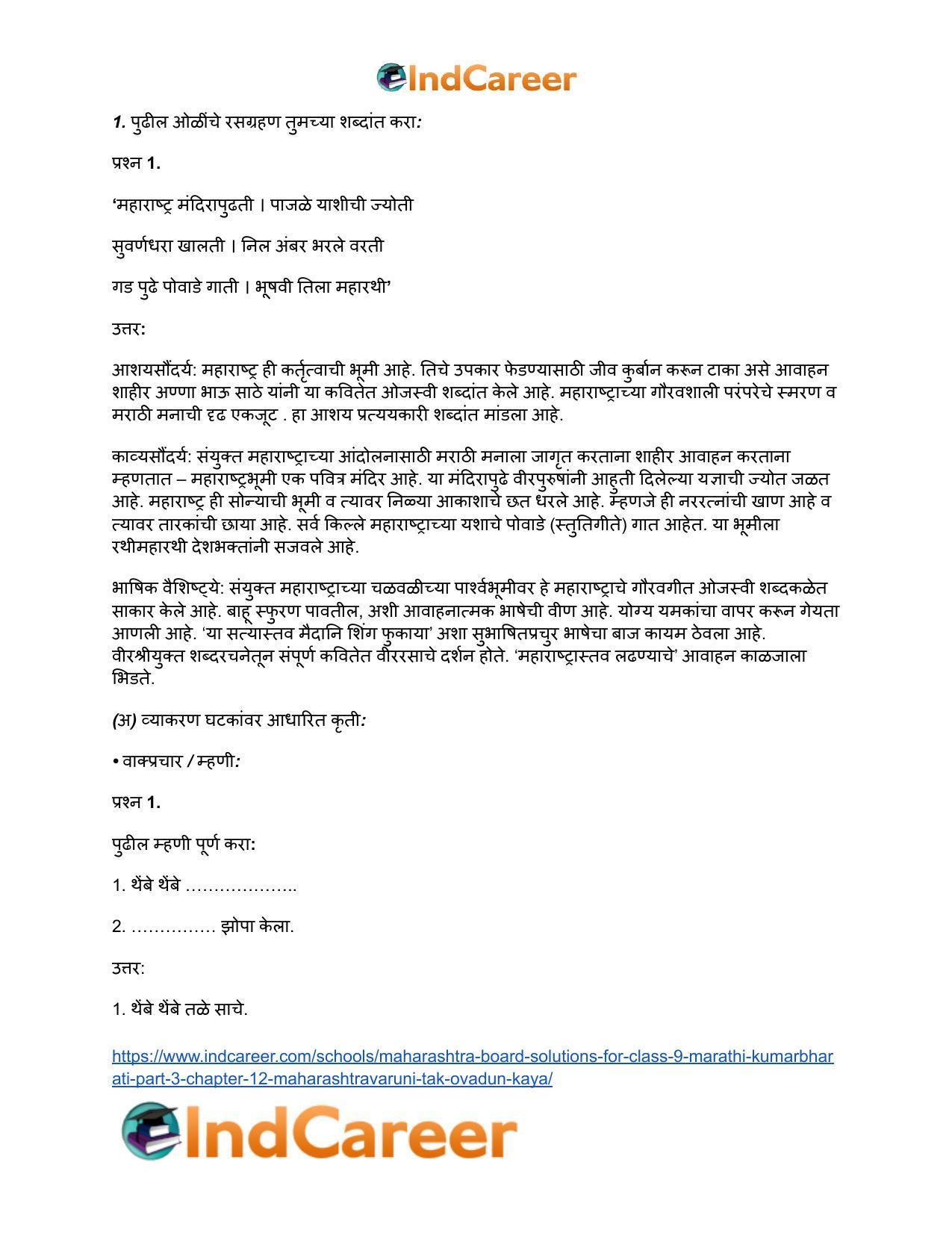 Maharashtra Board Solutions for Class 9- Marathi Kumarbharati (Part- 3): Chapter 12- महाराष्ट्रावरूनी टाक ओवाळून काया - Page 10