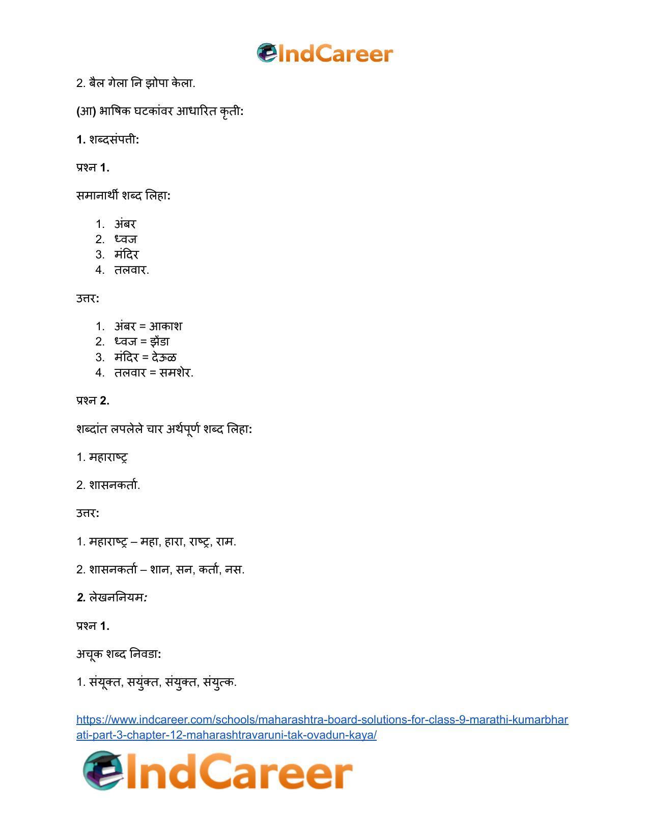 Maharashtra Board Solutions for Class 9- Marathi Kumarbharati (Part- 3): Chapter 12- महाराष्ट्रावरूनी टाक ओवाळून काया - Page 11