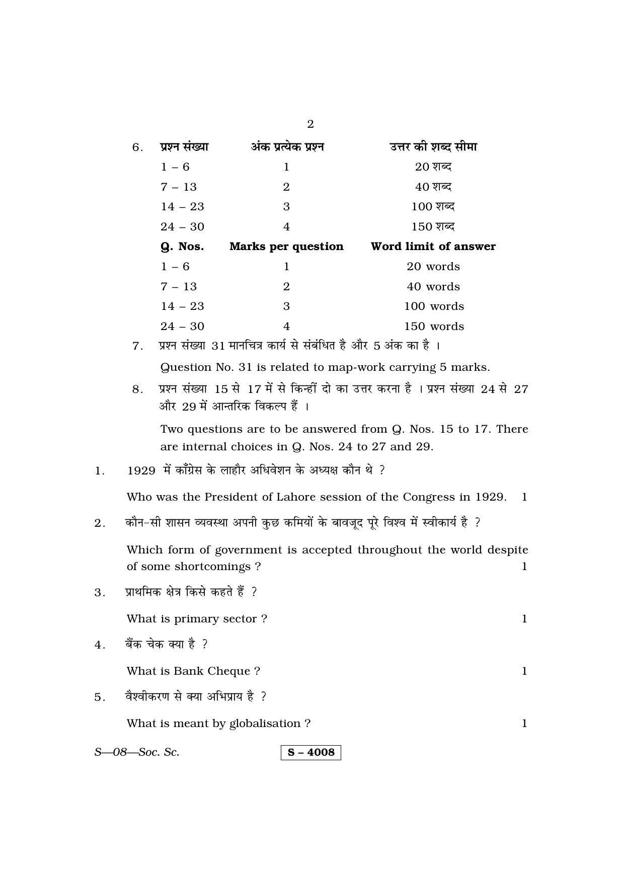 RBSE Class 10 Social Science 2015 Question Paper - Page 2