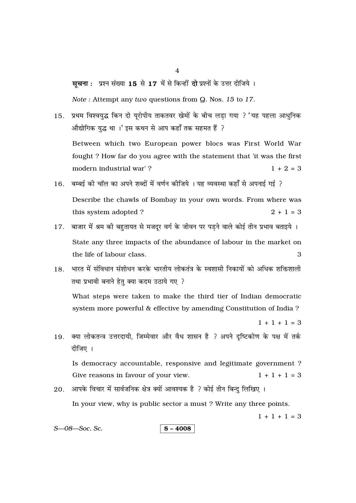 RBSE Class 10 Social Science 2015 Question Paper - Page 4