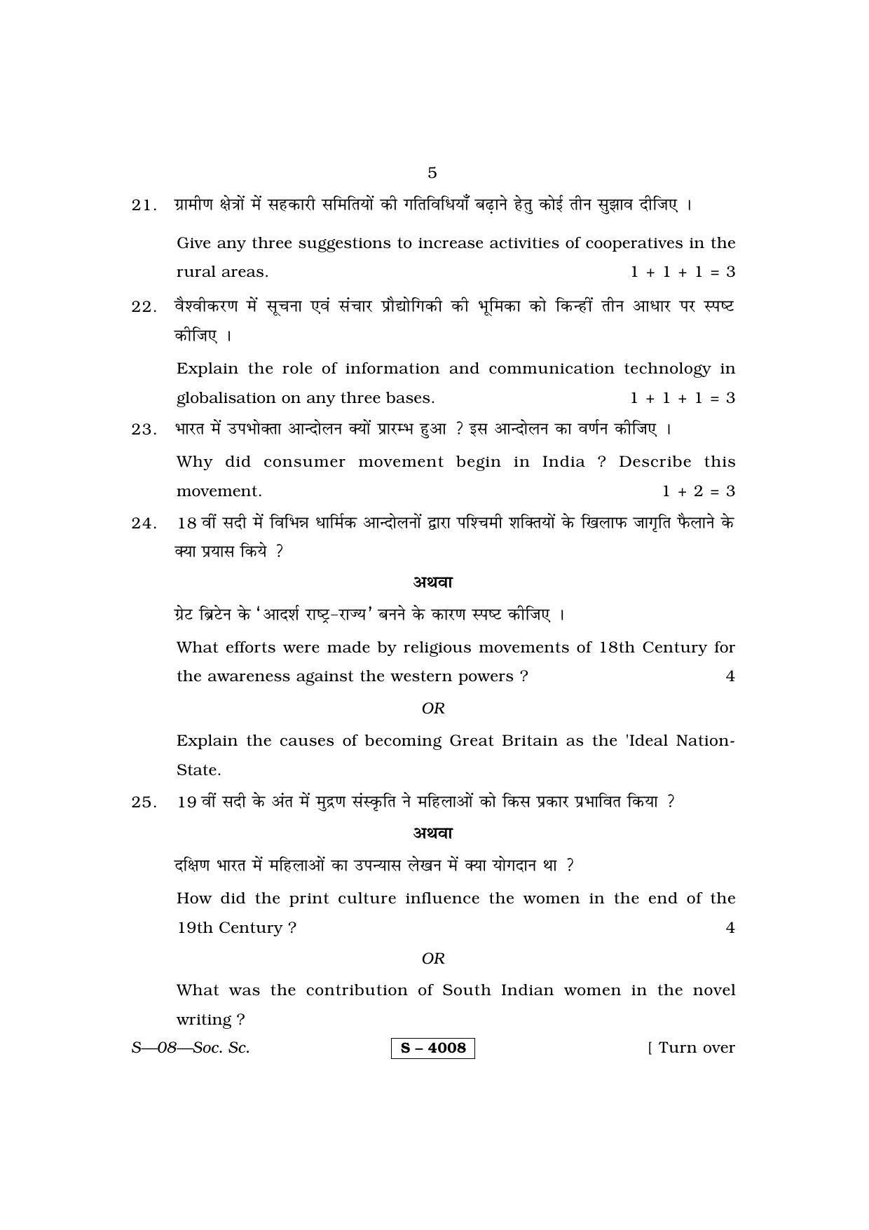 RBSE Class 10 Social Science 2015 Question Paper - Page 5