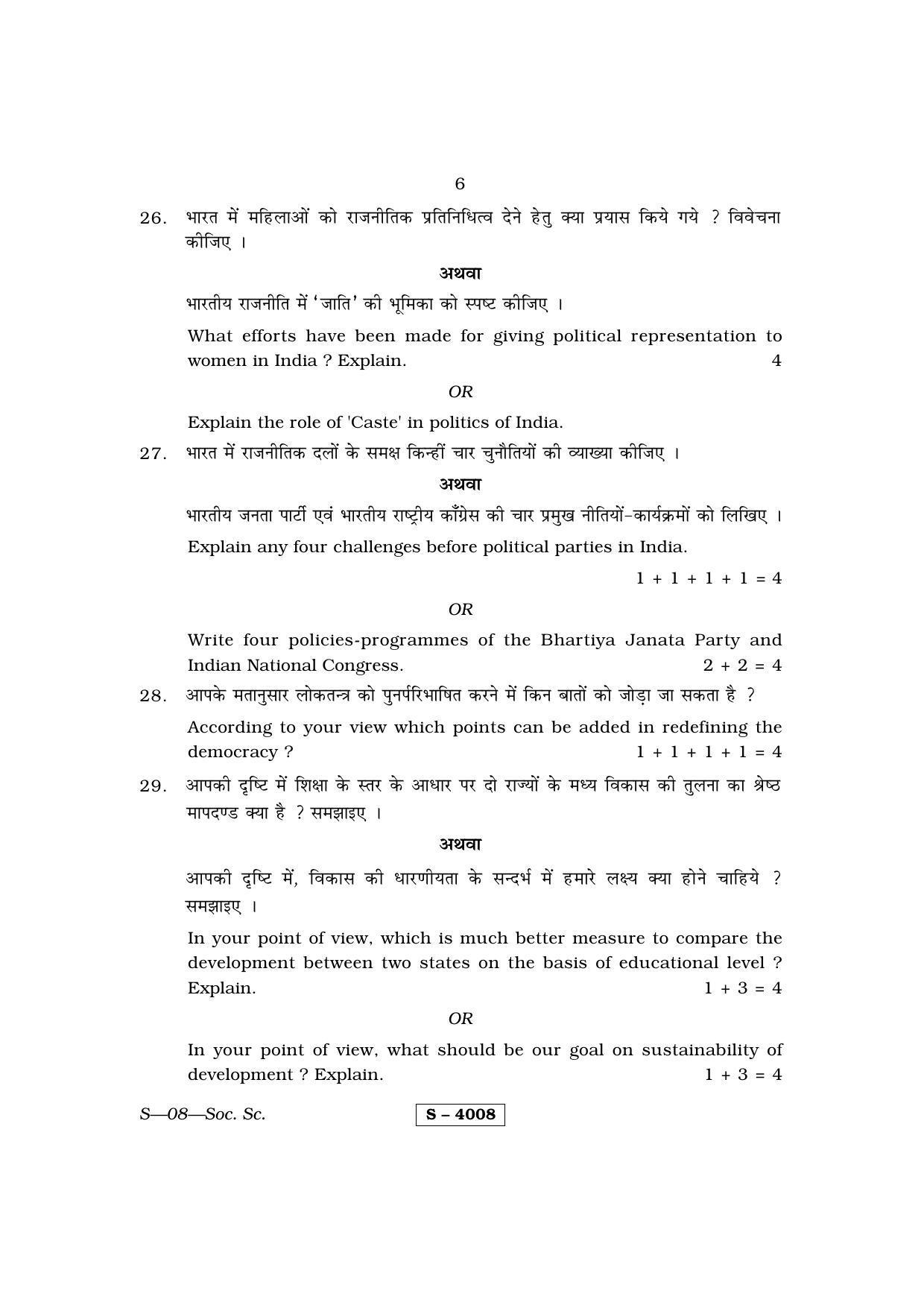 RBSE Class 10 Social Science 2015 Question Paper - Page 6