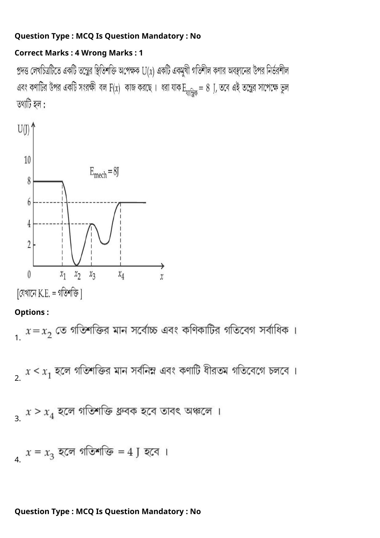 JEE Mains 2021: B.Arch Bengali (Shift 2) 27-07-2021 Question Paper - Page 12