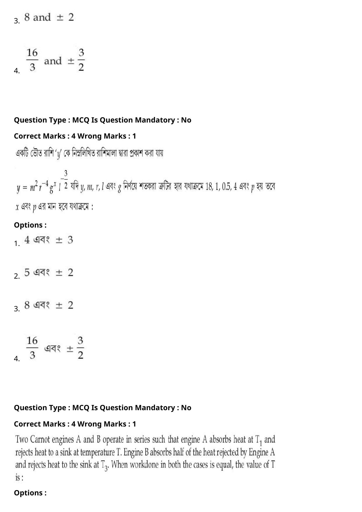 JEE Mains 2021: B.Arch Bengali (Shift 2) 27-07-2021 Question Paper - Page 16