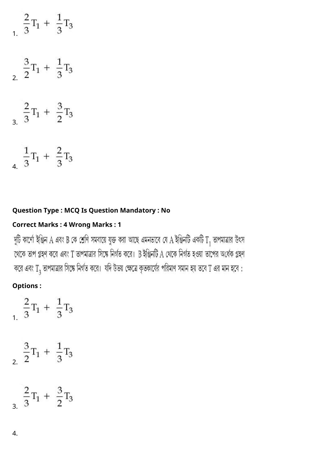 JEE Mains 2021: B.Arch Bengali (Shift 2) 27-07-2021 Question Paper - Page 17