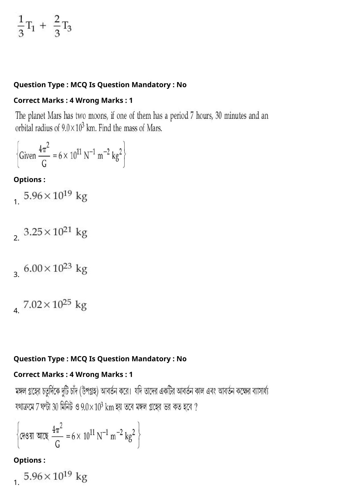JEE Mains 2021: B.Arch Bengali (Shift 2) 27-07-2021 Question Paper - Page 18