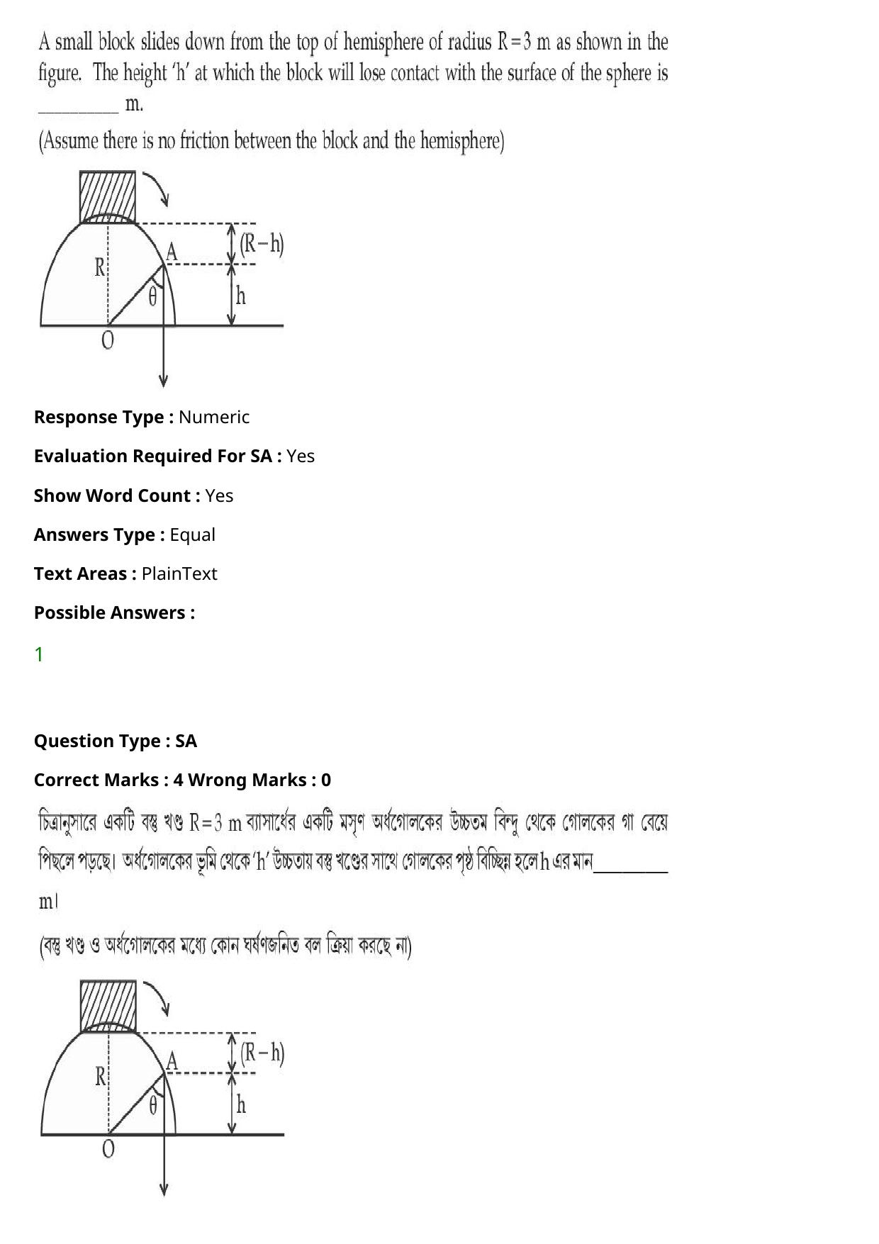 JEE Mains 2021: B.Arch Bengali (Shift 2) 27-07-2021 Question Paper - Page 41