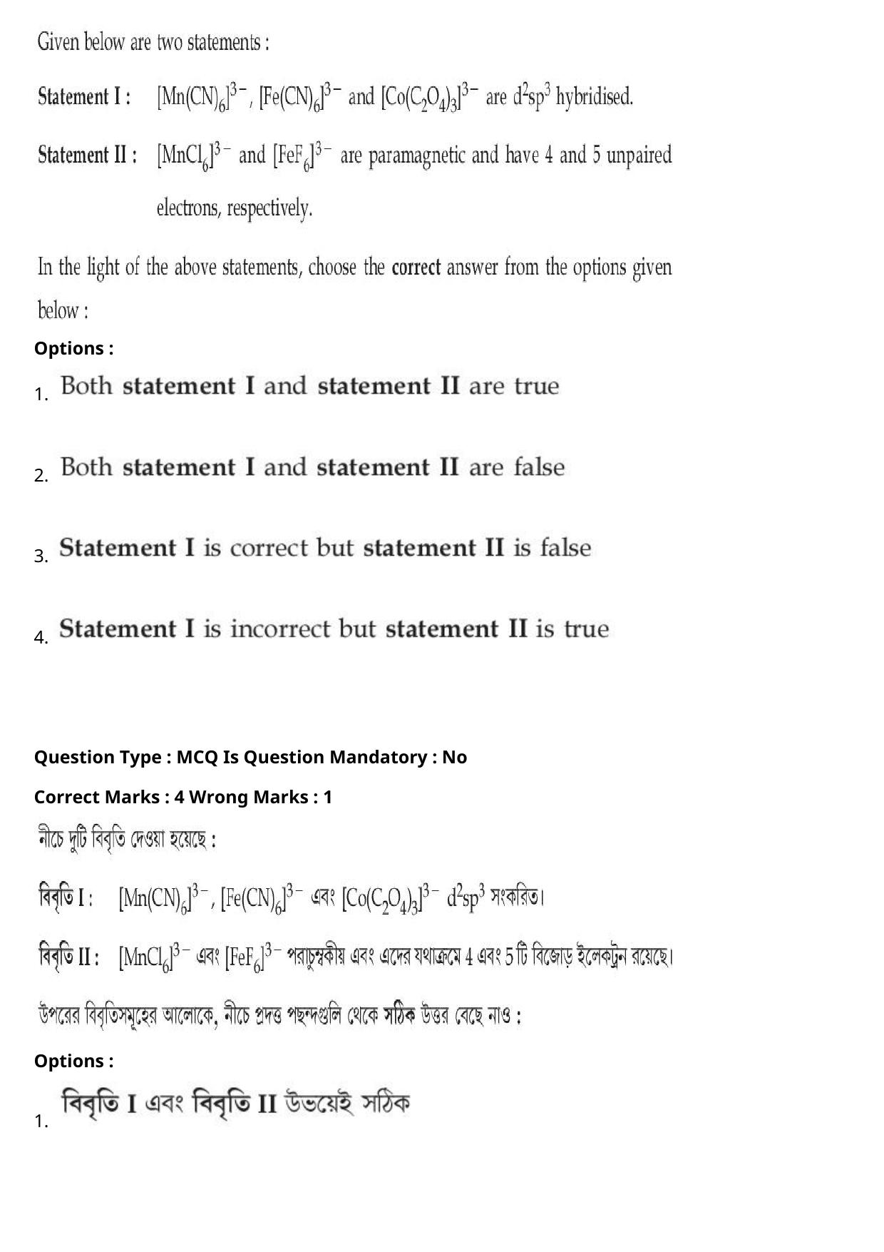 JEE Mains 2021: B.Arch Bengali (Shift 2) 27-07-2021 Question Paper - Page 57