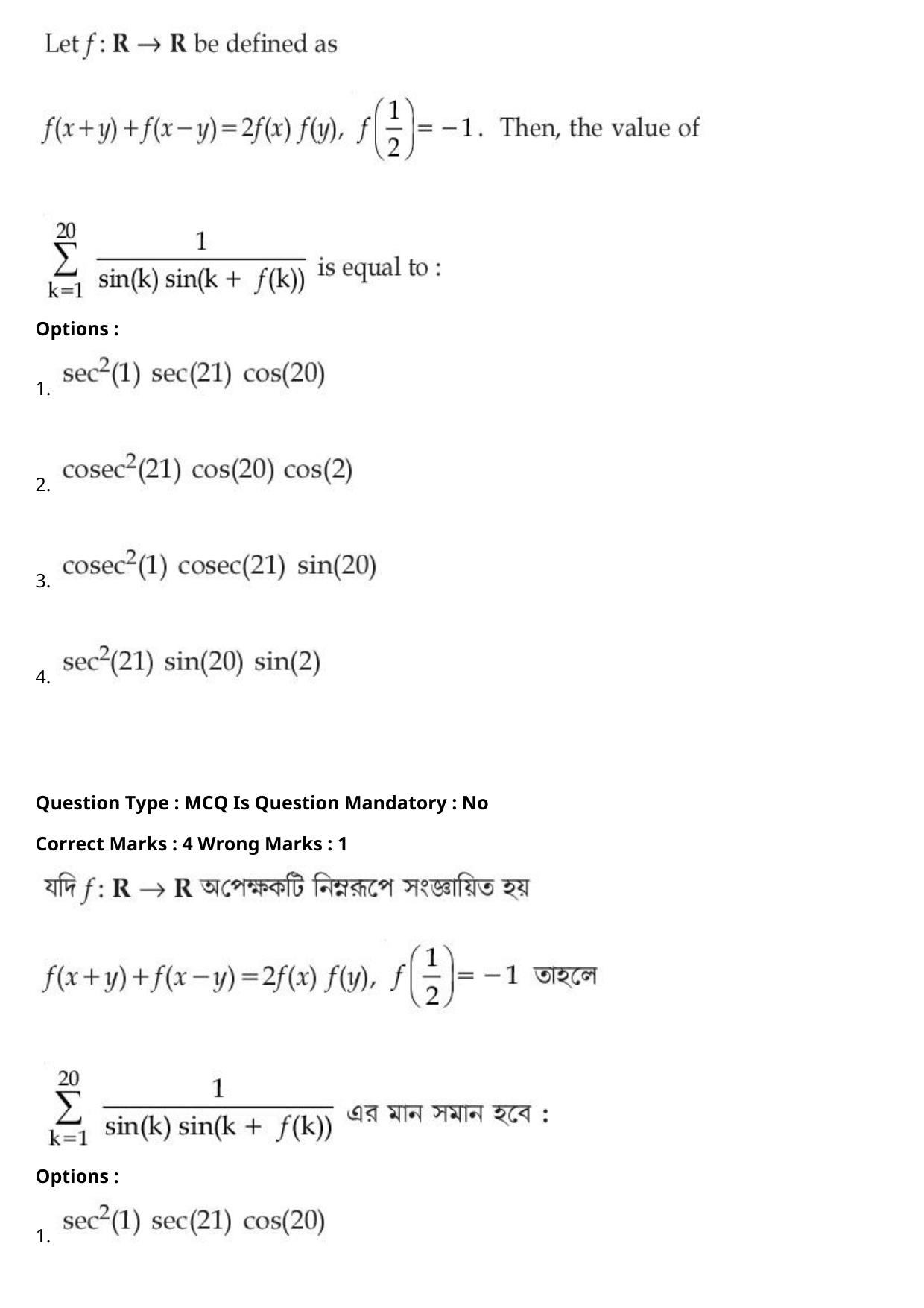 JEE Mains 2021: B.Arch Bengali (Shift 2) 27-07-2021 Question Paper - Page 84