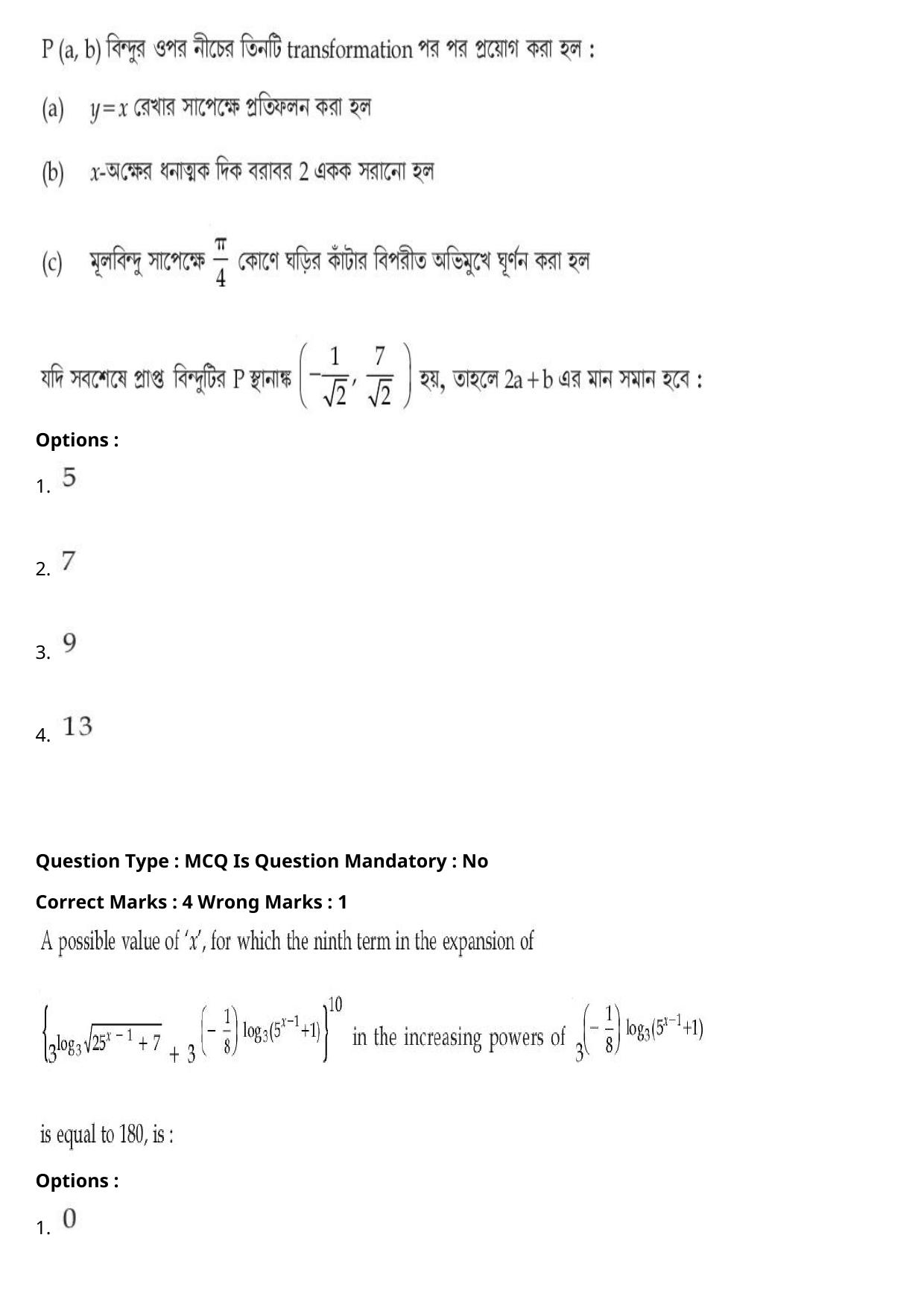 JEE Mains 2021: B.Arch Bengali (Shift 2) 27-07-2021 Question Paper - Page 94