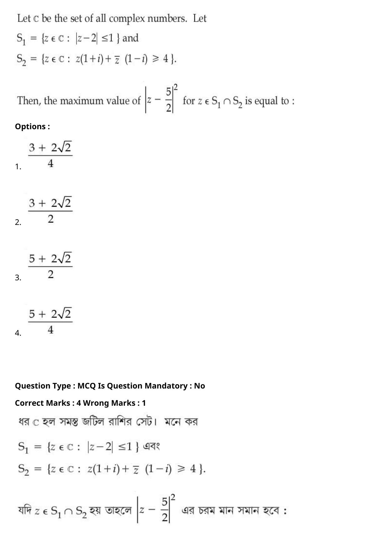 JEE Mains 2021: B.Arch Bengali (Shift 2) 27-07-2021 Question Paper - Page 96