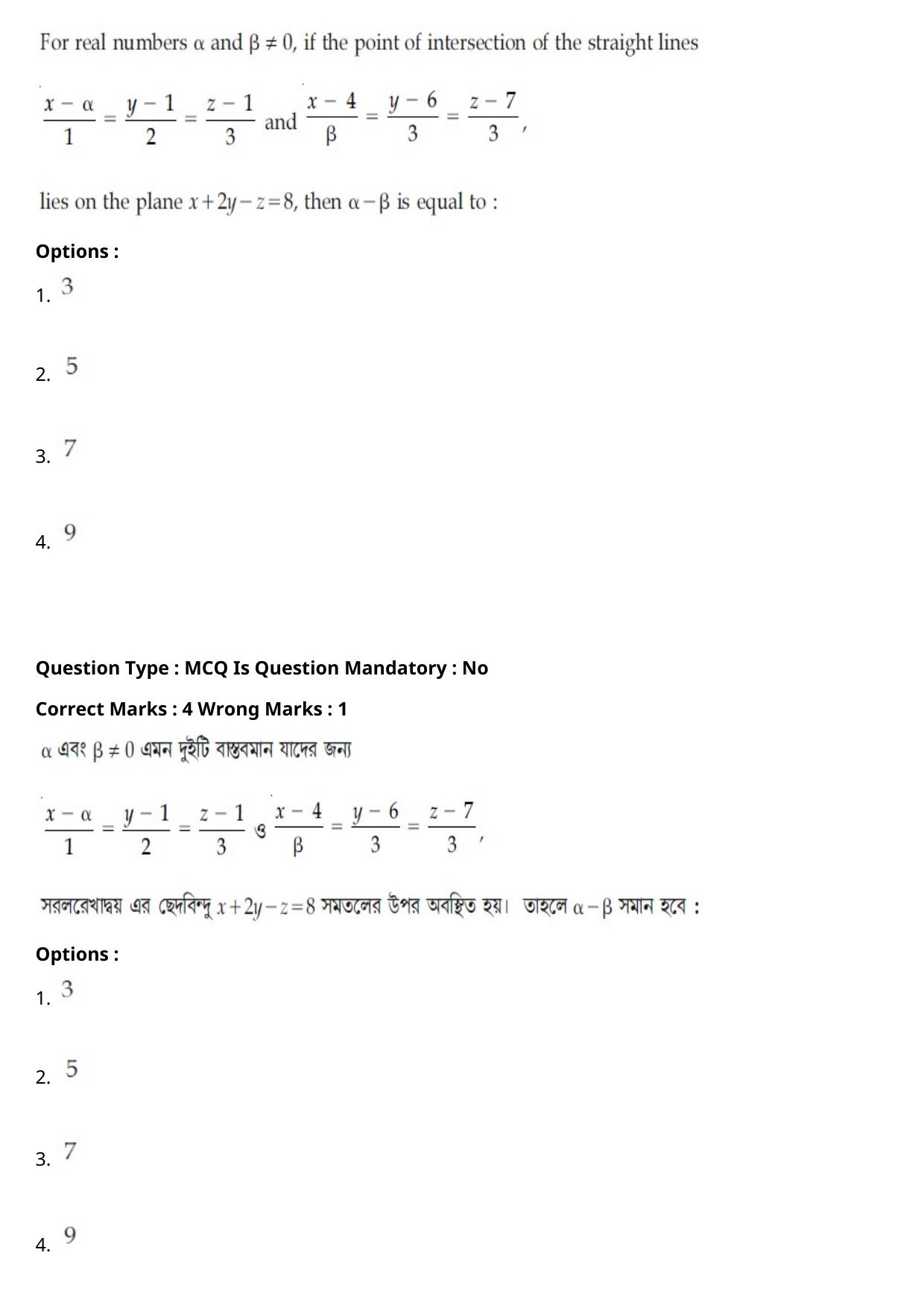 JEE Mains 2021: B.Arch Bengali (Shift 2) 27-07-2021 Question Paper - Page 104