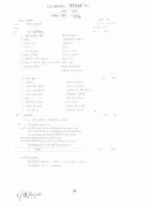 CGBSE Class 12th Syllabus 2021-2022 - Gujrati