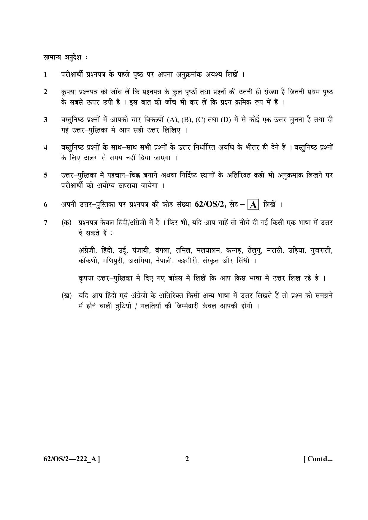 NIOS October 2021 Class 10 Psychology Question Paper - Page 2
