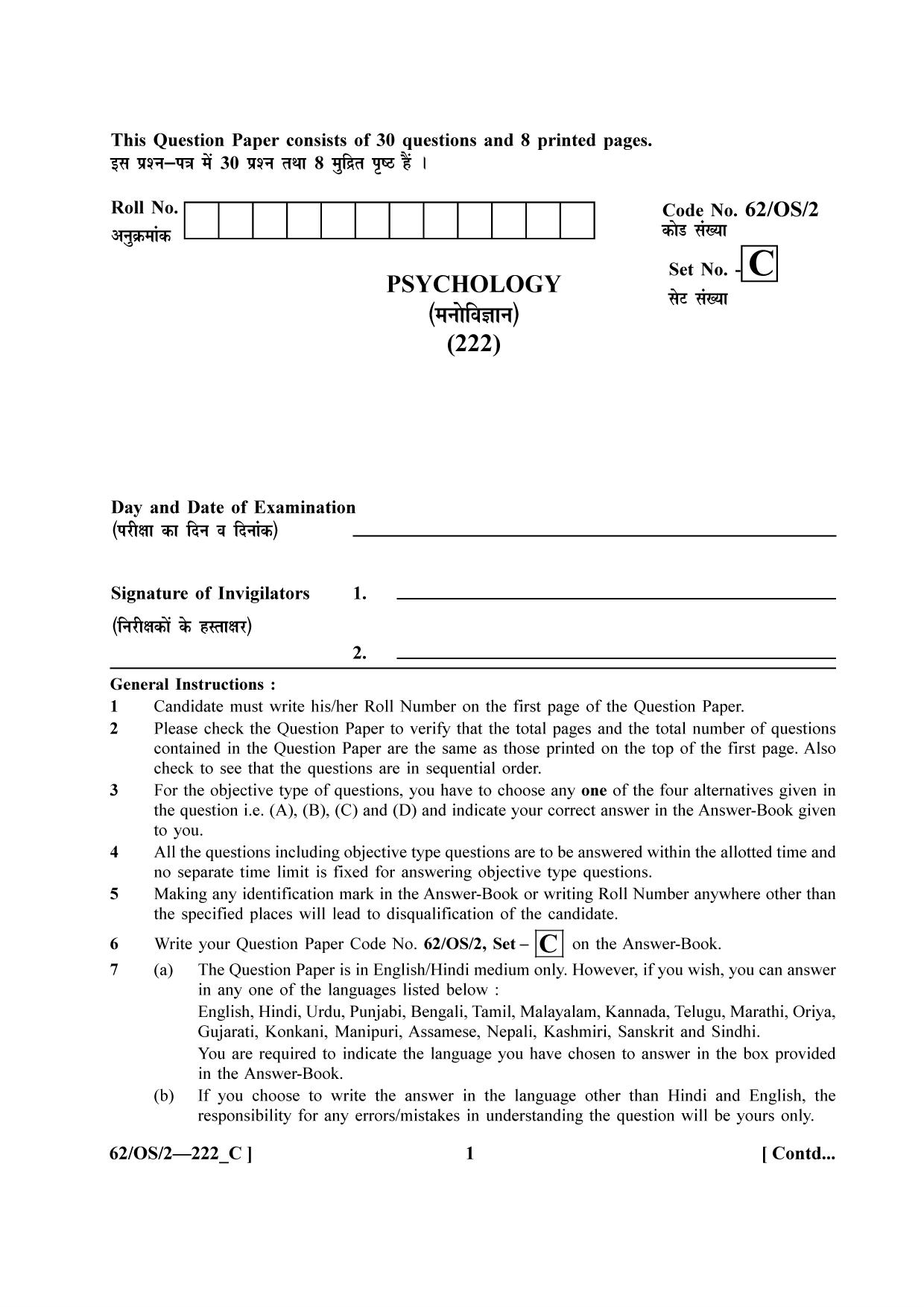 NIOS October 2021 Class 10 Psychology Question Paper - Page 17