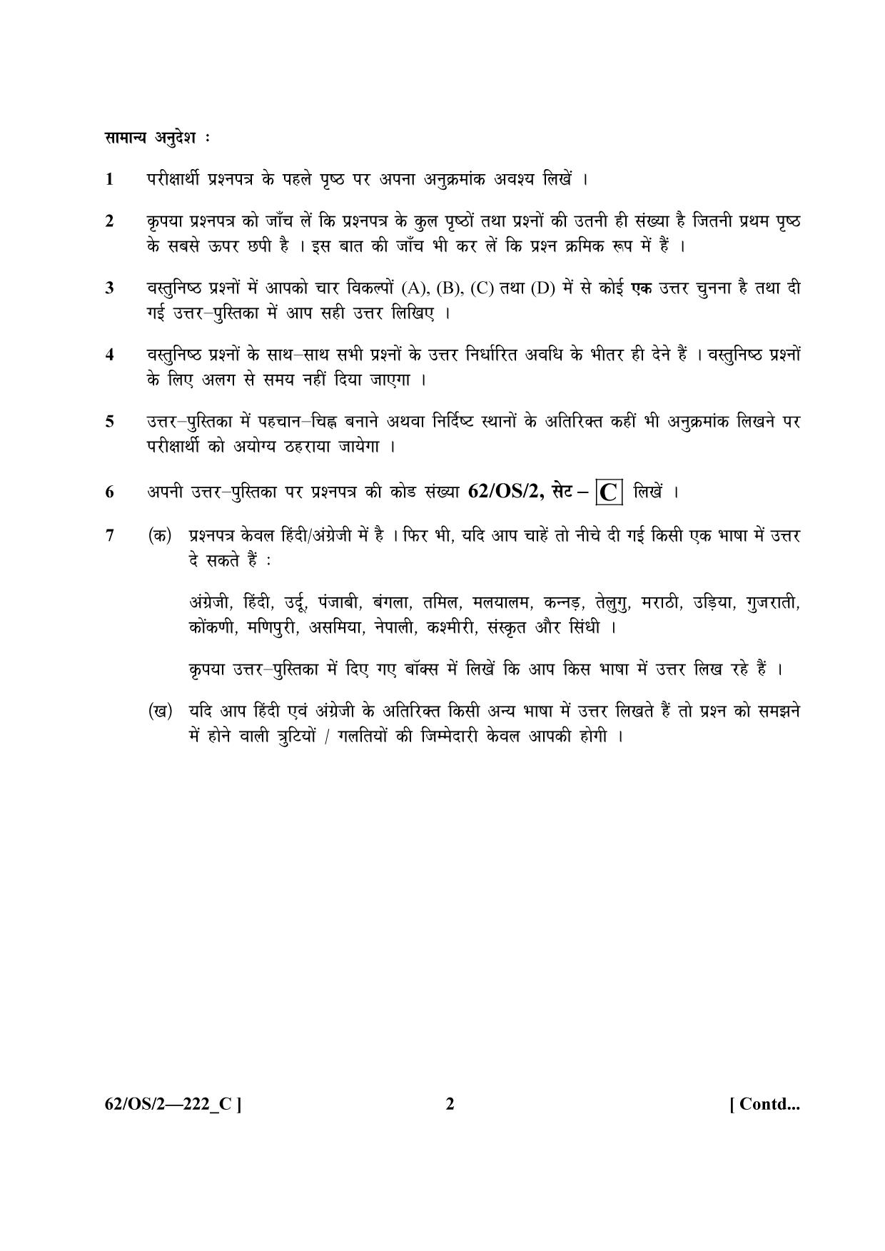 NIOS October 2021 Class 10 Psychology Question Paper - Page 18
