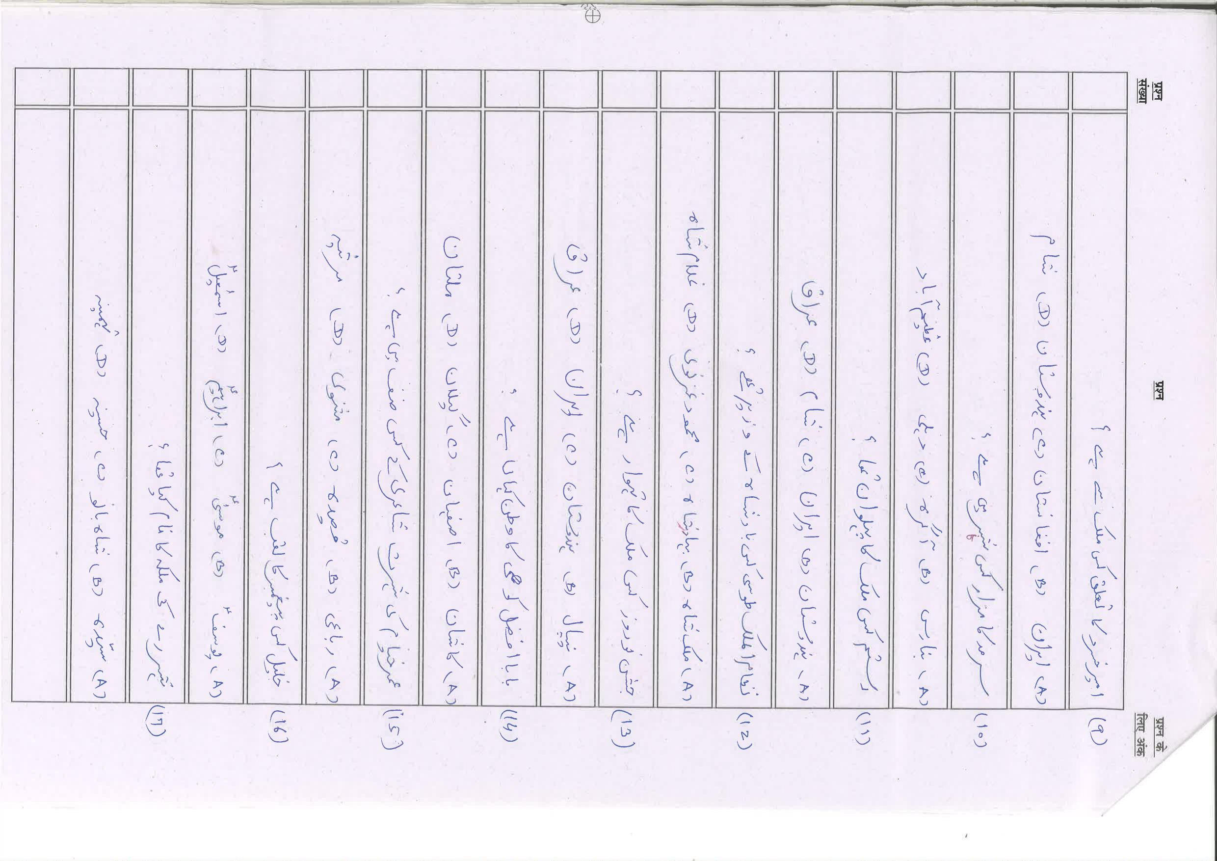 Bihar Board (BSEB) Class X: 121- PERSIAN 2025 Model Question Paper - Page 4