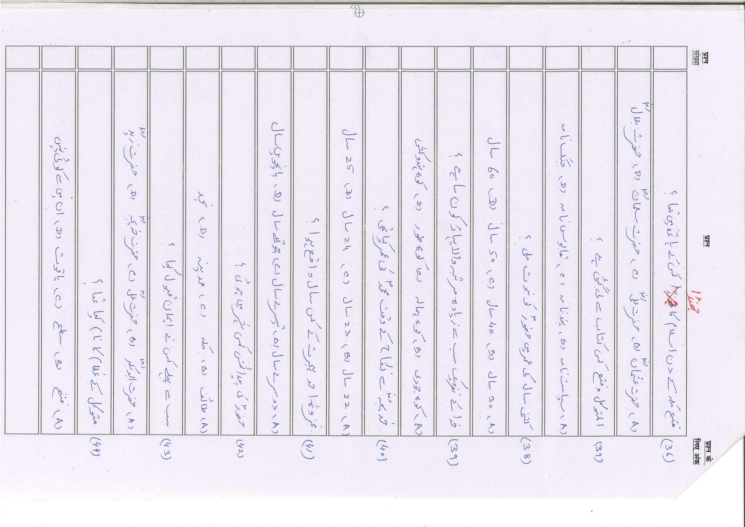 Bihar Board (BSEB) Class X: 121- PERSIAN 2025 Model Question Paper - Page 7