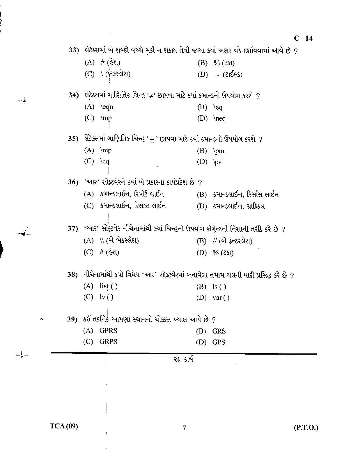 Gujarat Board Class 12th Question Paper March 2019: 331 (G) - Page 7