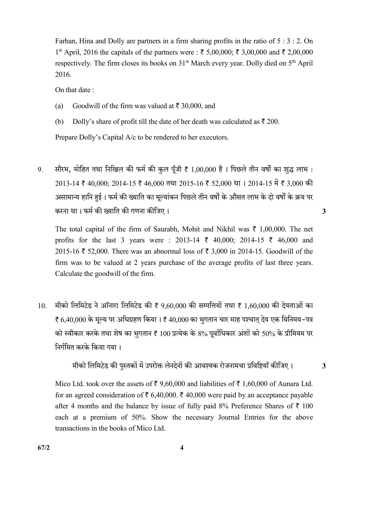 CBSE Class 12 67-2  (Accountancy) 2017-comptt Question Paper - Page 4