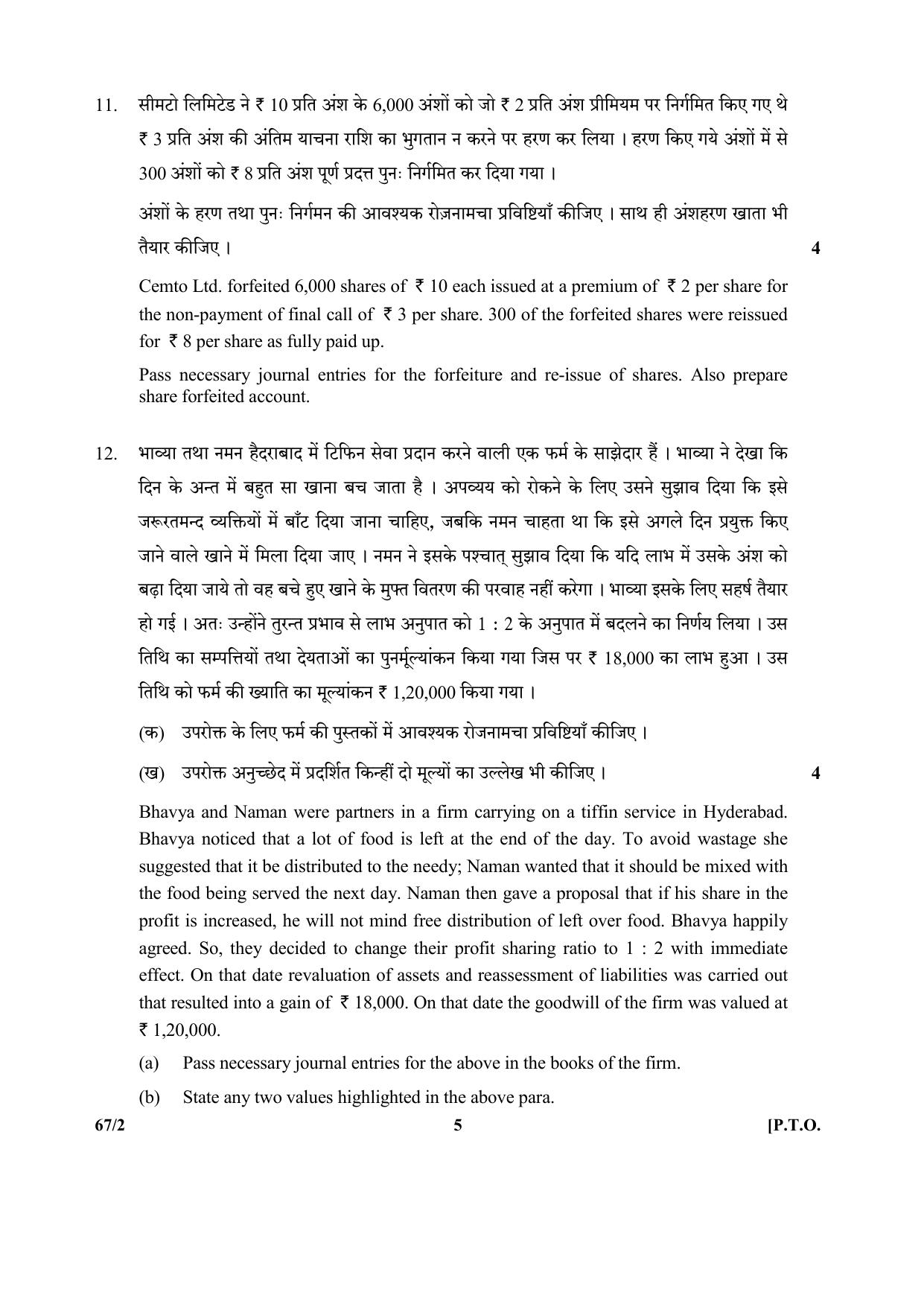 CBSE Class 12 67-2  (Accountancy) 2017-comptt Question Paper - Page 5