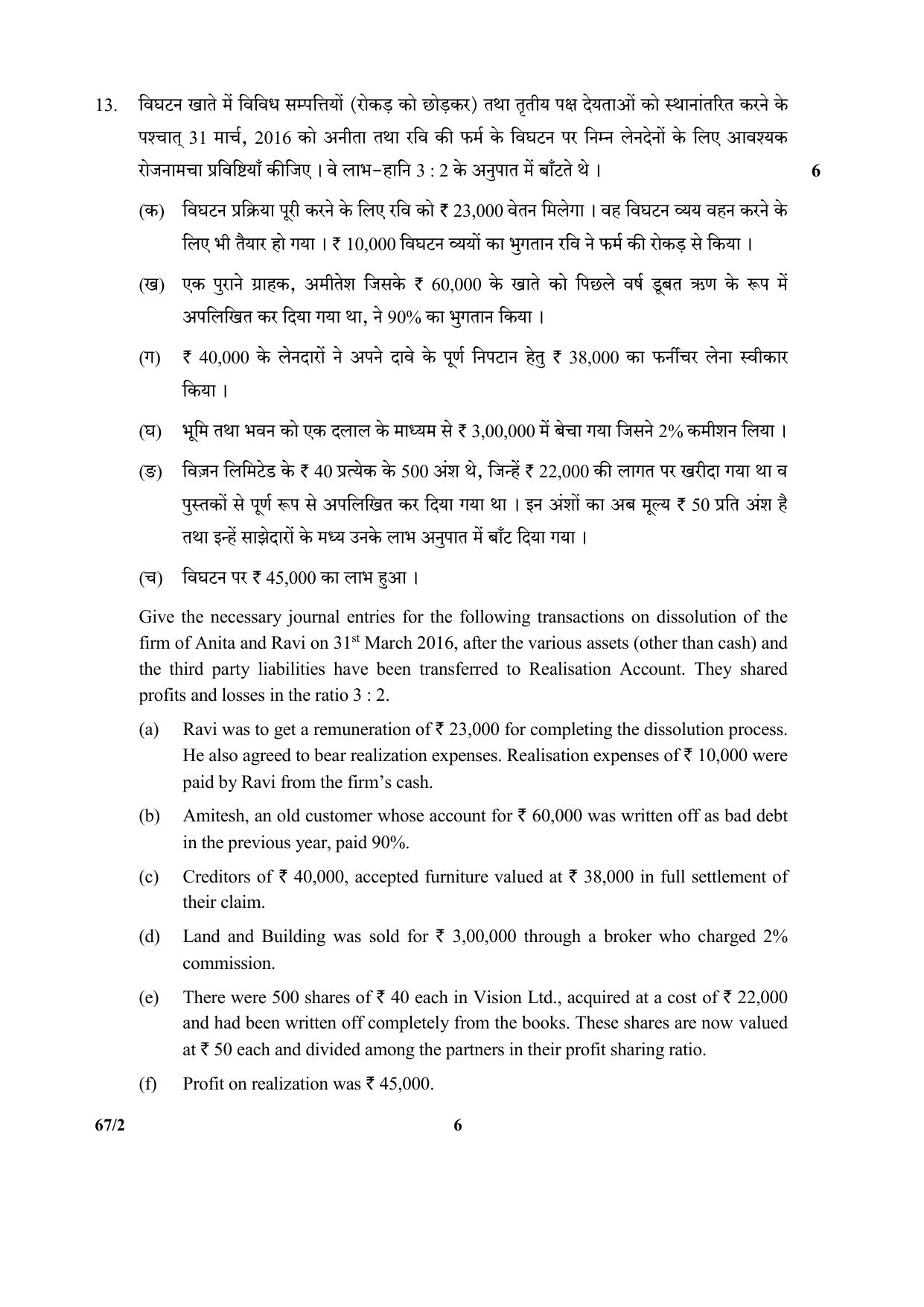 CBSE Class 12 67-2  (Accountancy) 2017-comptt Question Paper - Page 6