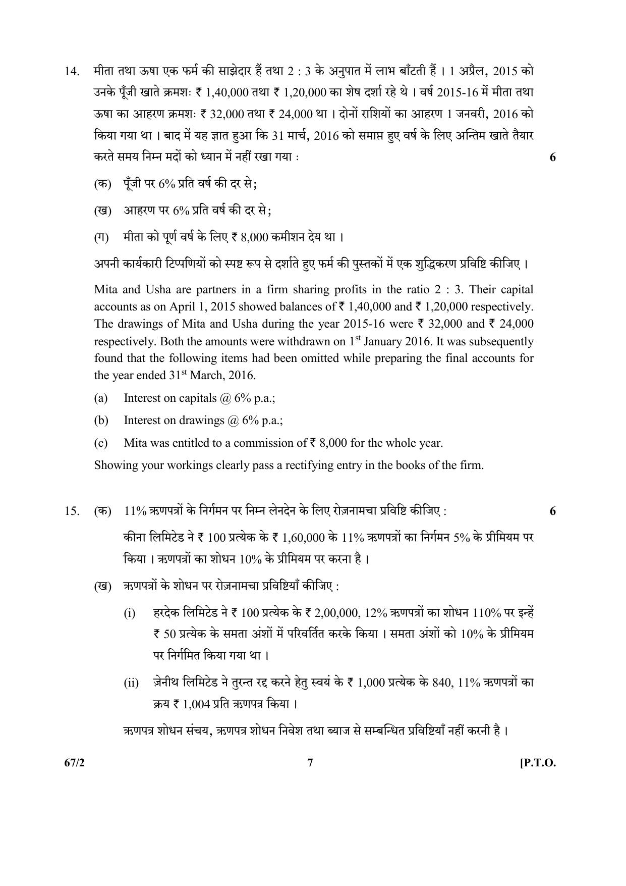 CBSE Class 12 67-2  (Accountancy) 2017-comptt Question Paper - Page 7
