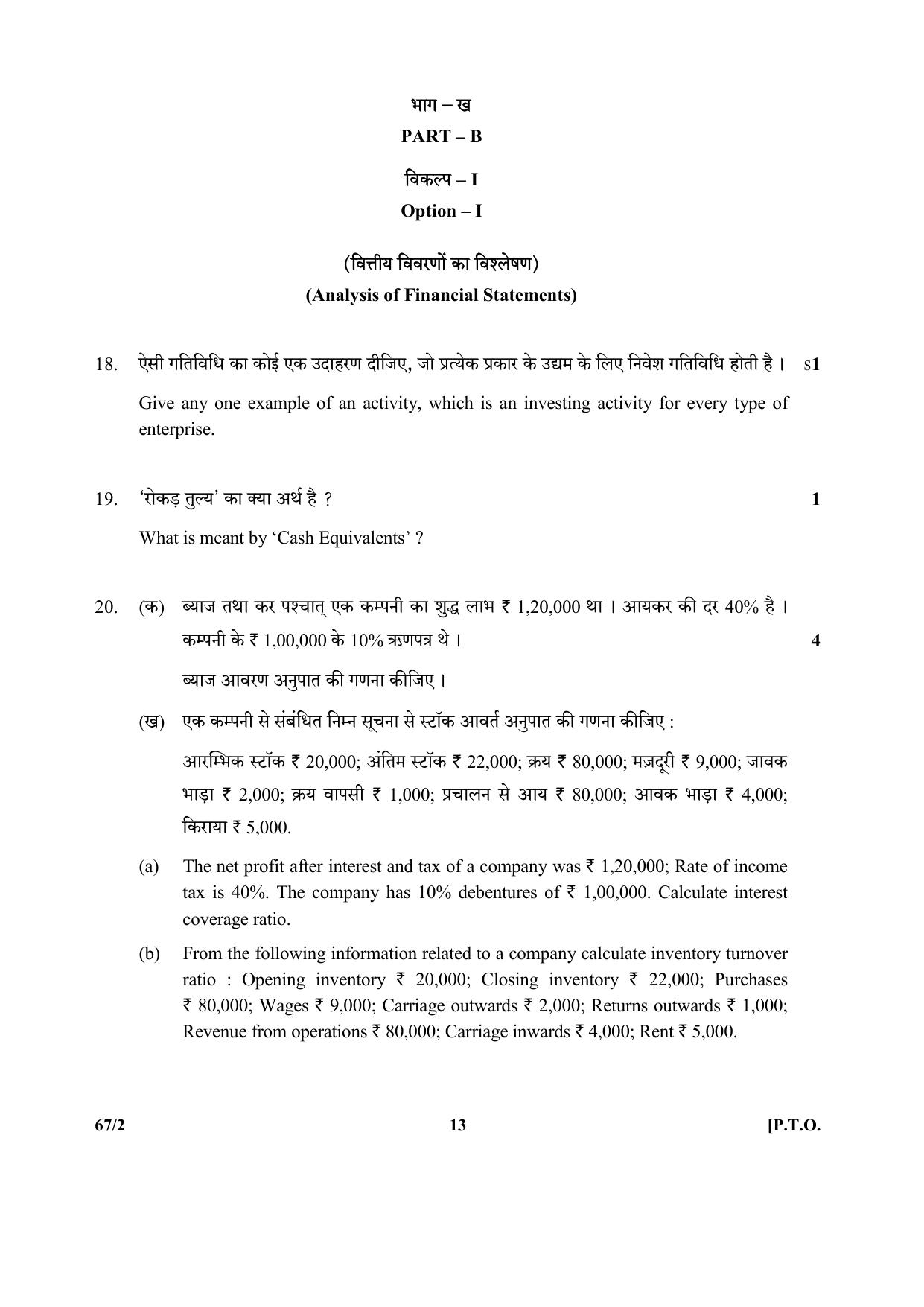 CBSE Class 12 67-2  (Accountancy) 2017-comptt Question Paper - Page 13