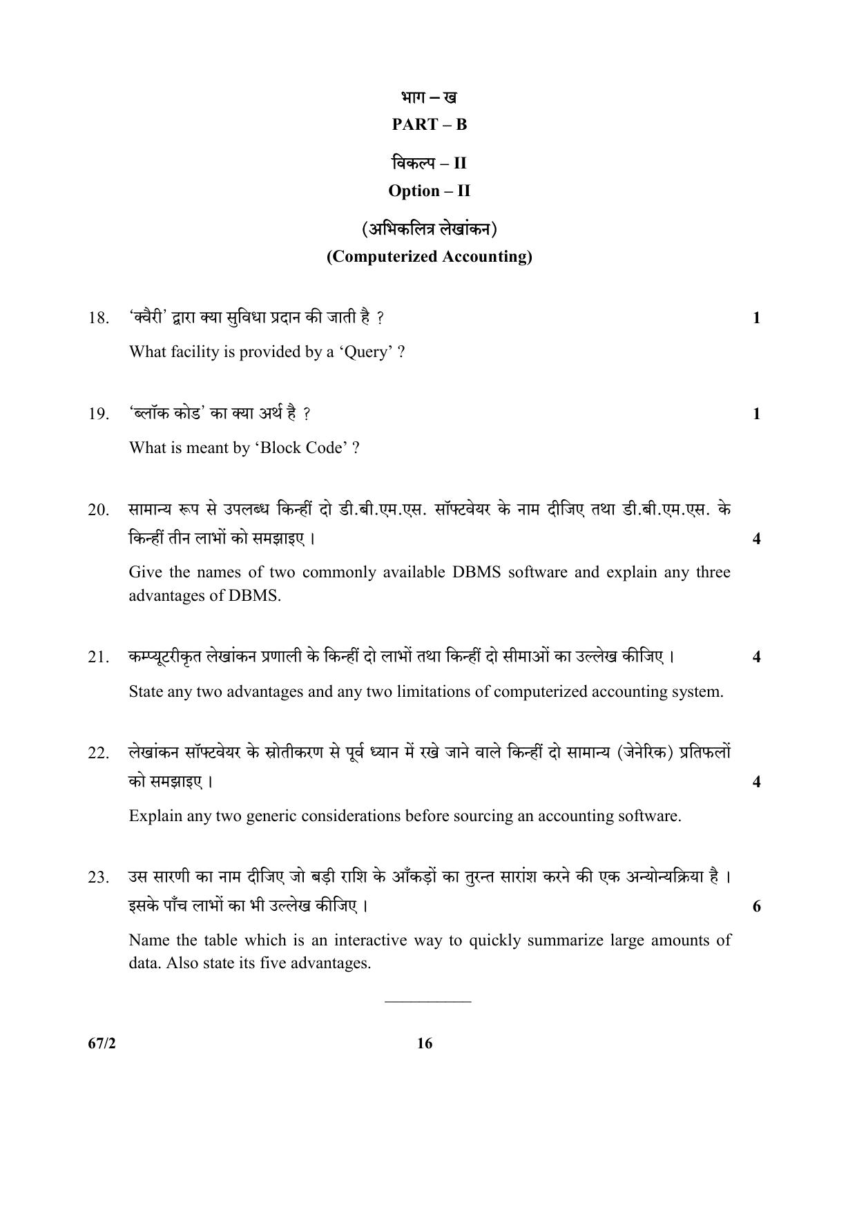 CBSE Class 12 67-2  (Accountancy) 2017-comptt Question Paper - Page 16