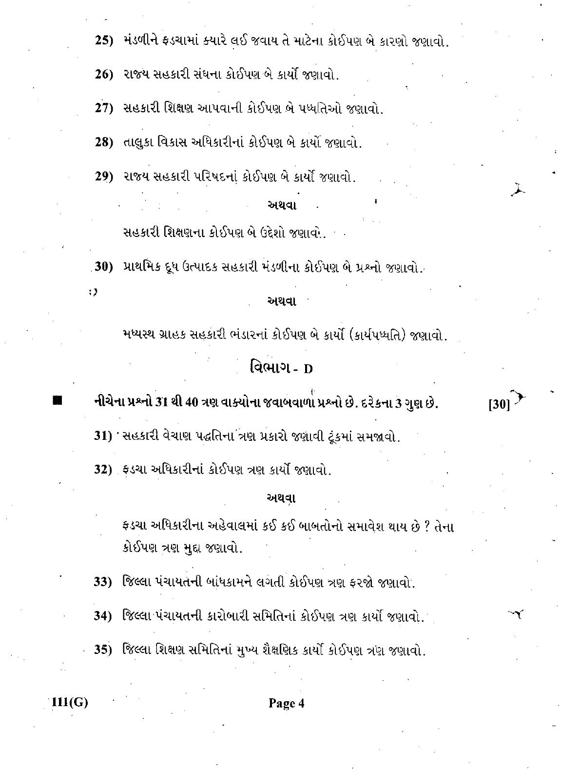 Gujarat Board Class 12th Question Paper March 2019: 111 (G) - Page 4