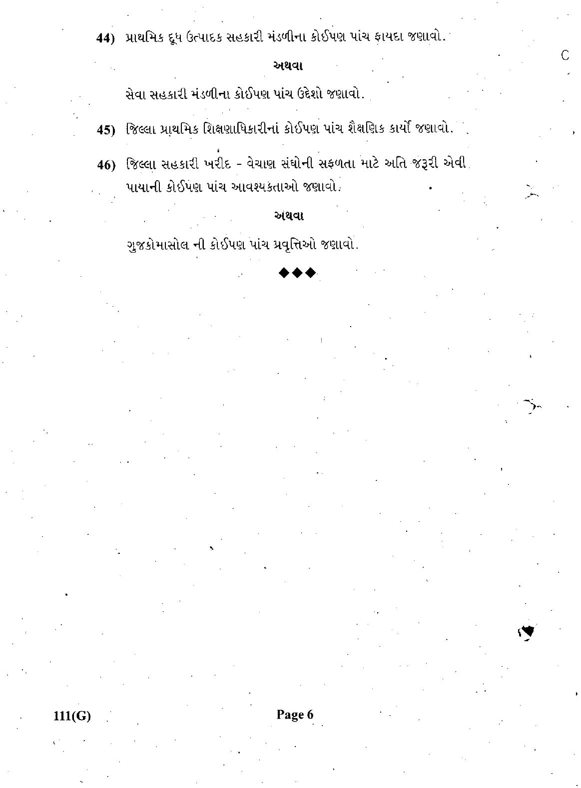 Gujarat Board Class 12th Question Paper March 2019: 111 (G) - Page 6