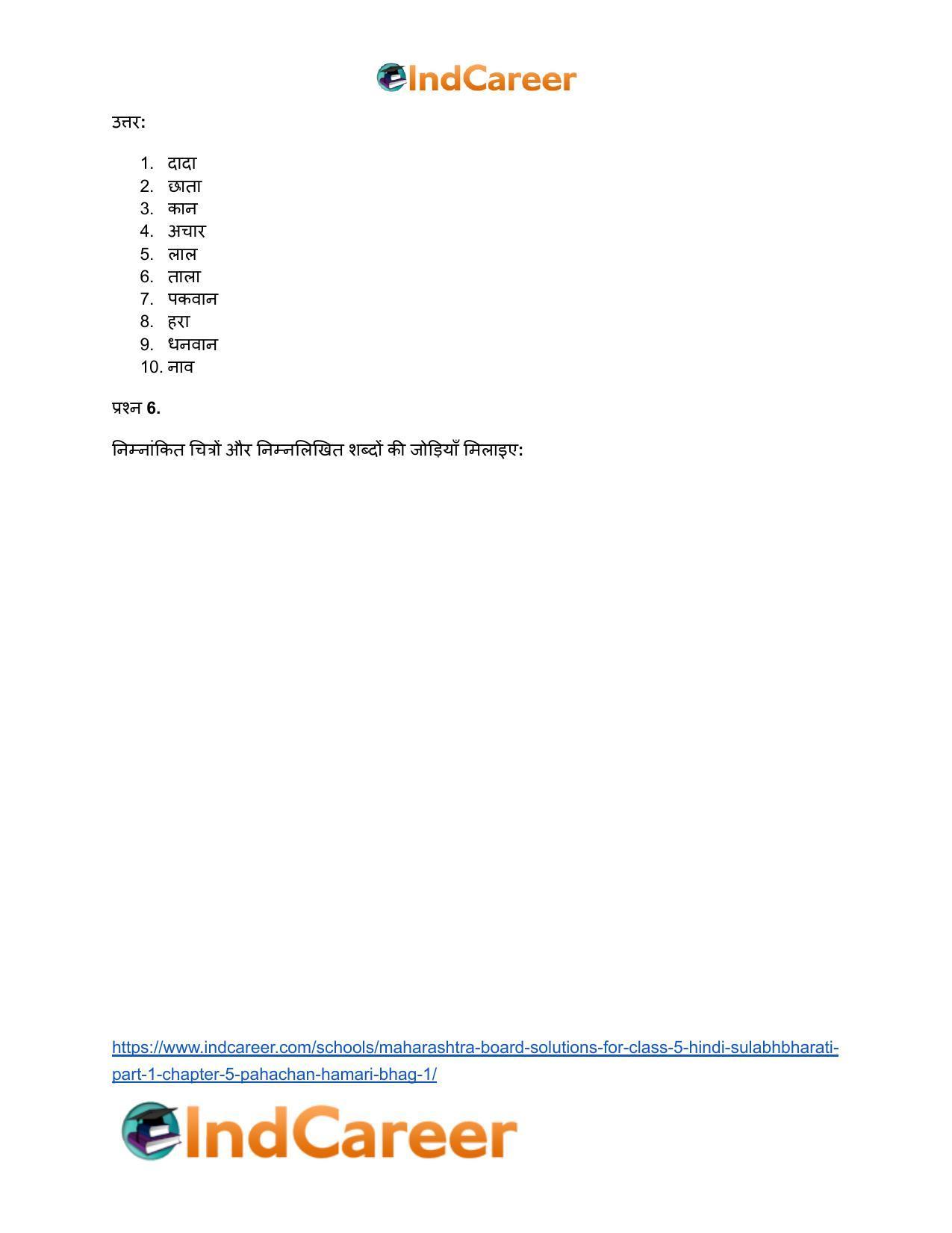 Maharashtra Board Solutions for Class 5- Hindi Sulabhbharati (Part 1): Chapter 5- पहचान हमारी - भाग (१) - Page 7